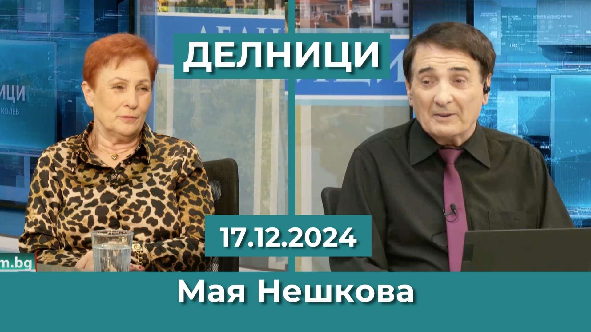 Мая Нешкова: Дните до Рождество за пречистващо и вдъхновено време