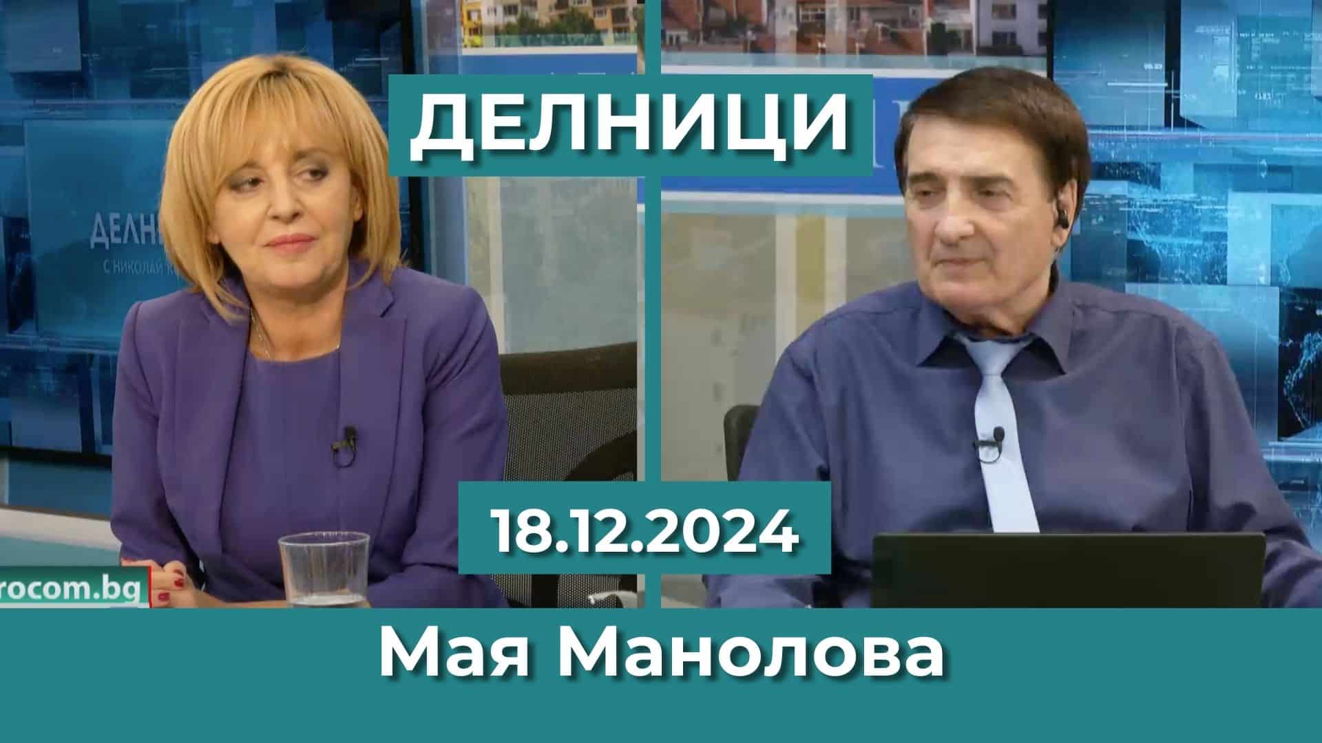 Мая Манолова: КЕВР необосновано увеличава цената на ток, газ и вода от 1 януари