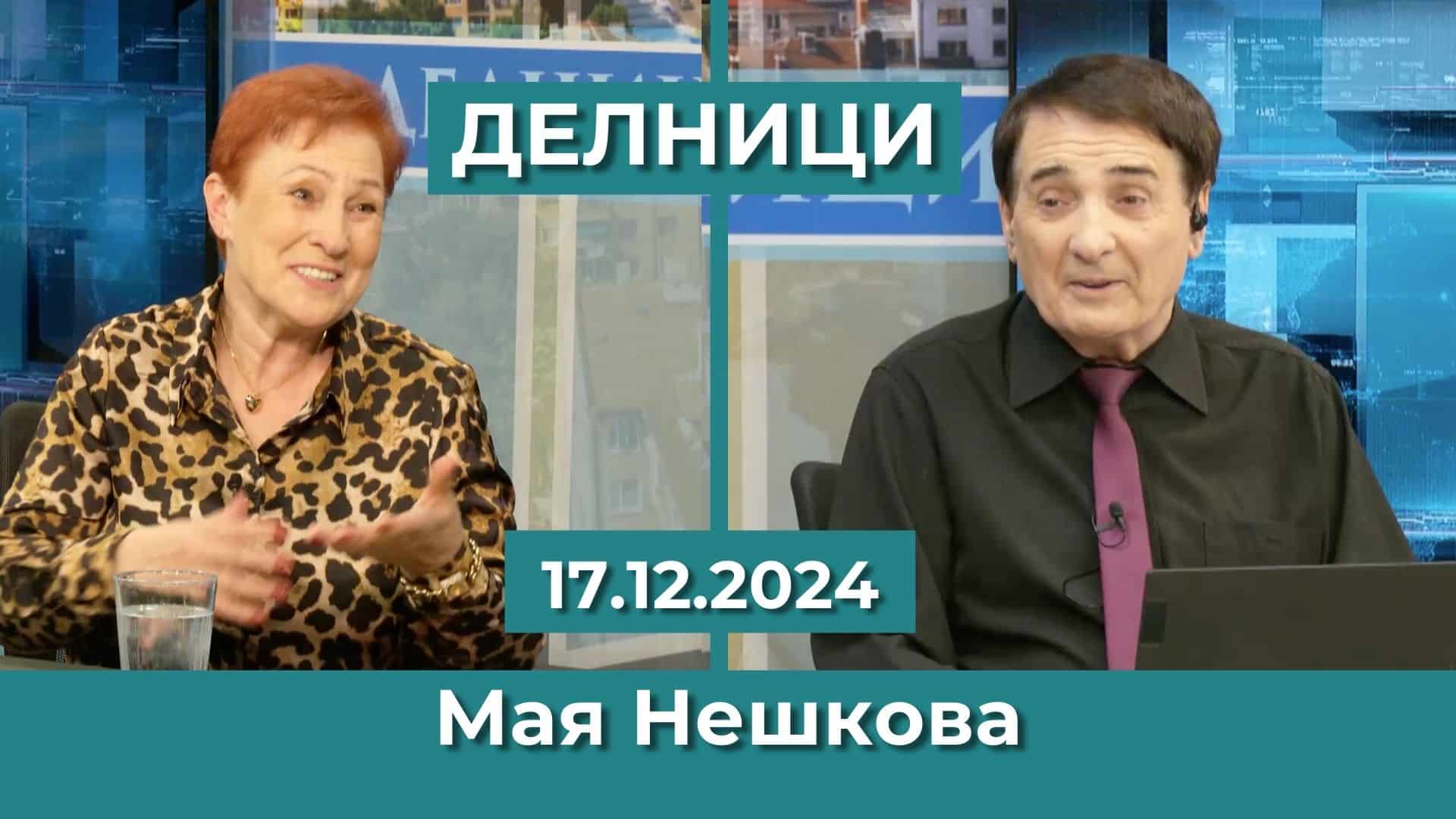Мая Нешкова: Каквато съм в живота, такава съм и на сцената