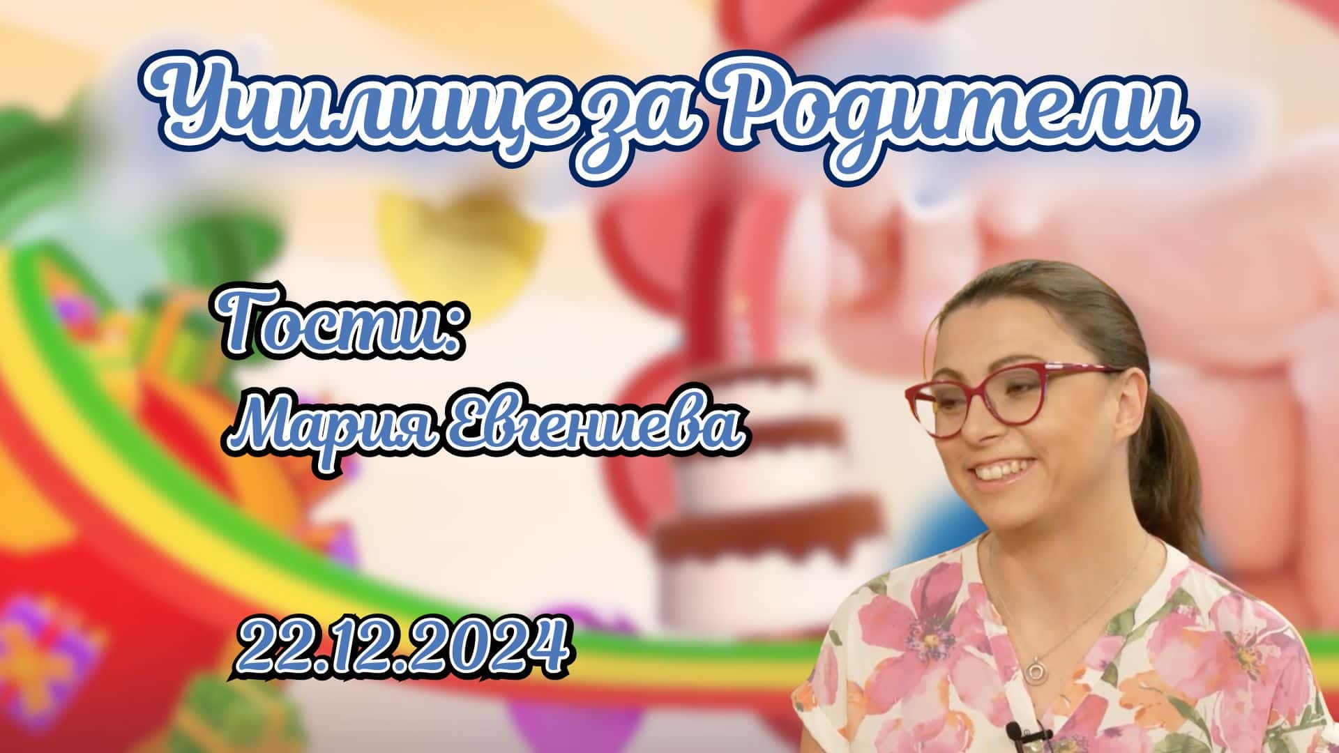 Подготовка и насоки за успешно кърмене. Разговор с Мария Евгениева