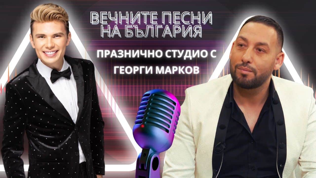 Музикална магия с Георги Марков: Истории, Емоции и Магия!