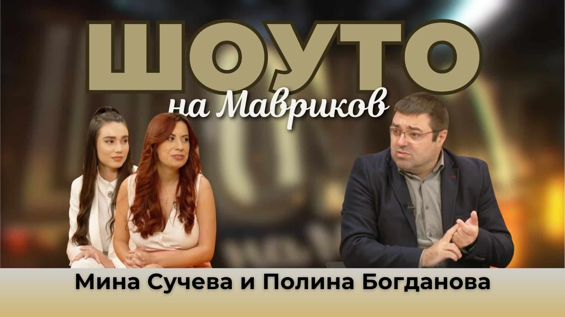 Любовен триъгълник в песента на Поли Богданова и Minna