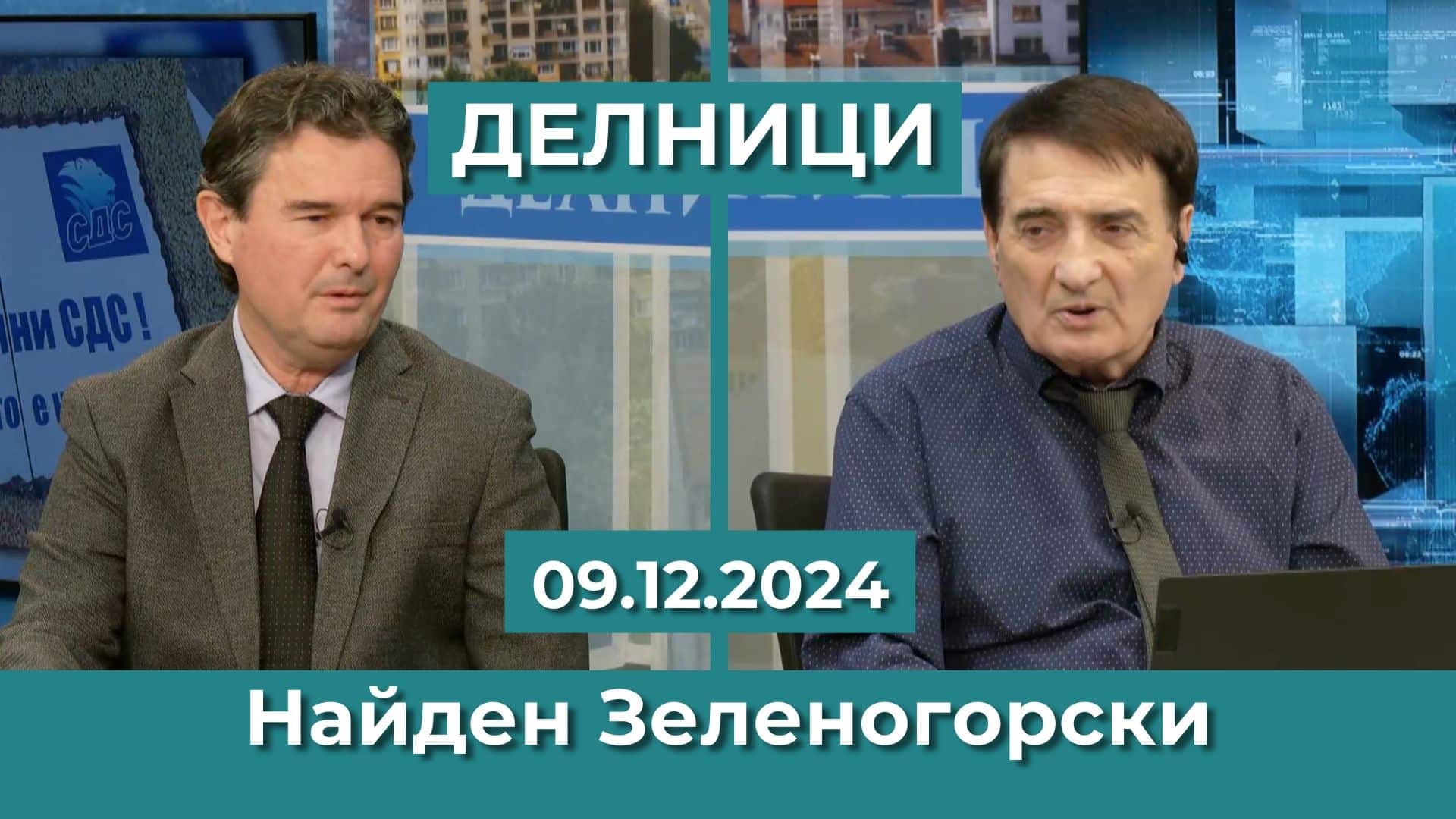 Найден Зеленогорски: Членове на СИК се оказаха неграмотни
