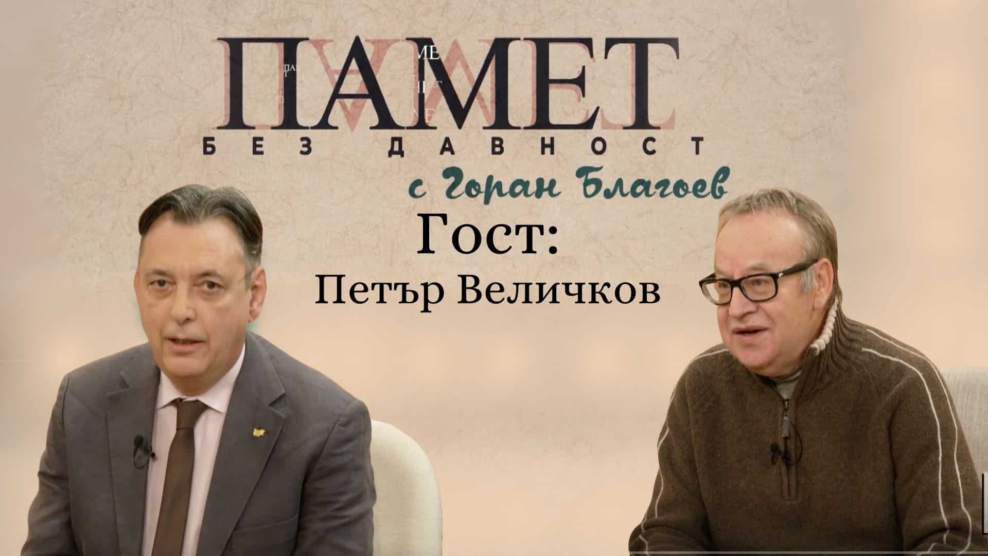 Как елхата замени бъдника?