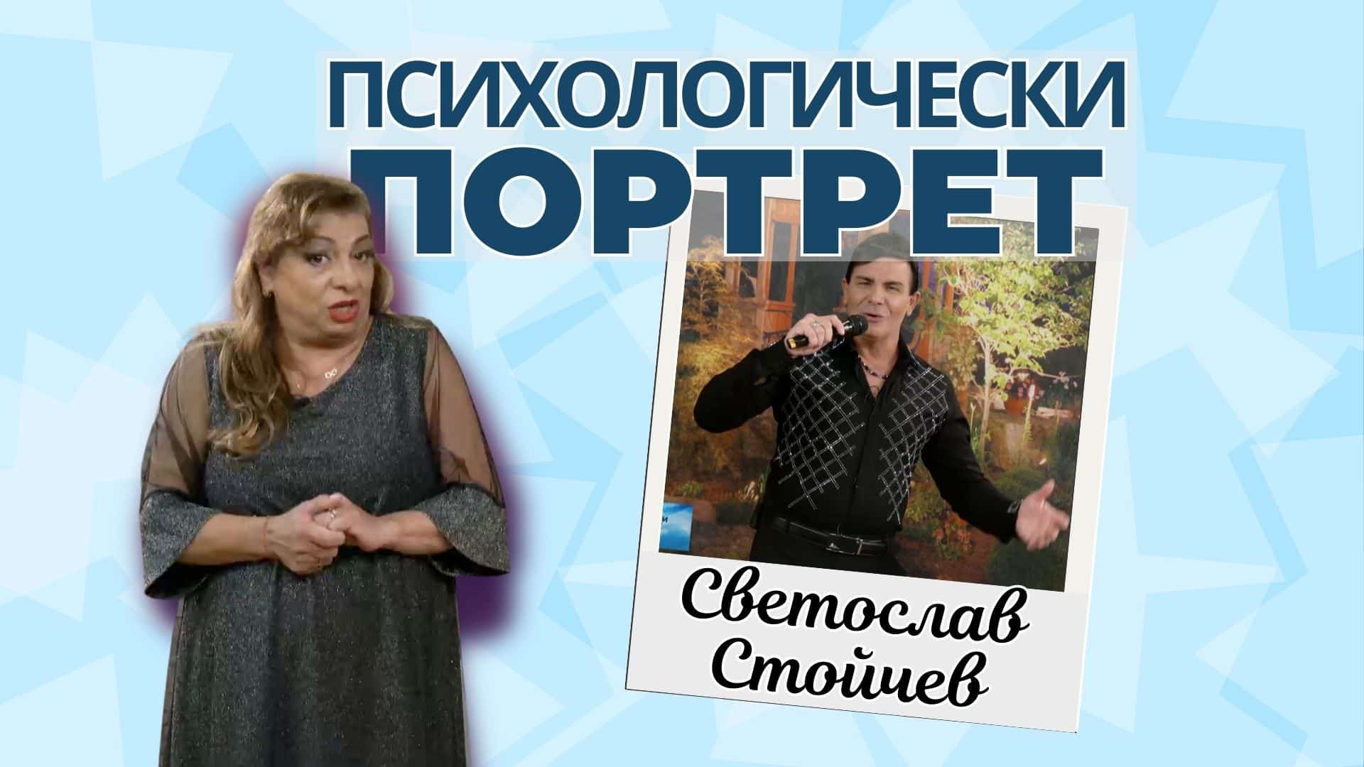 Светослав Стойчев за музиката, вдъхновението и емоциите