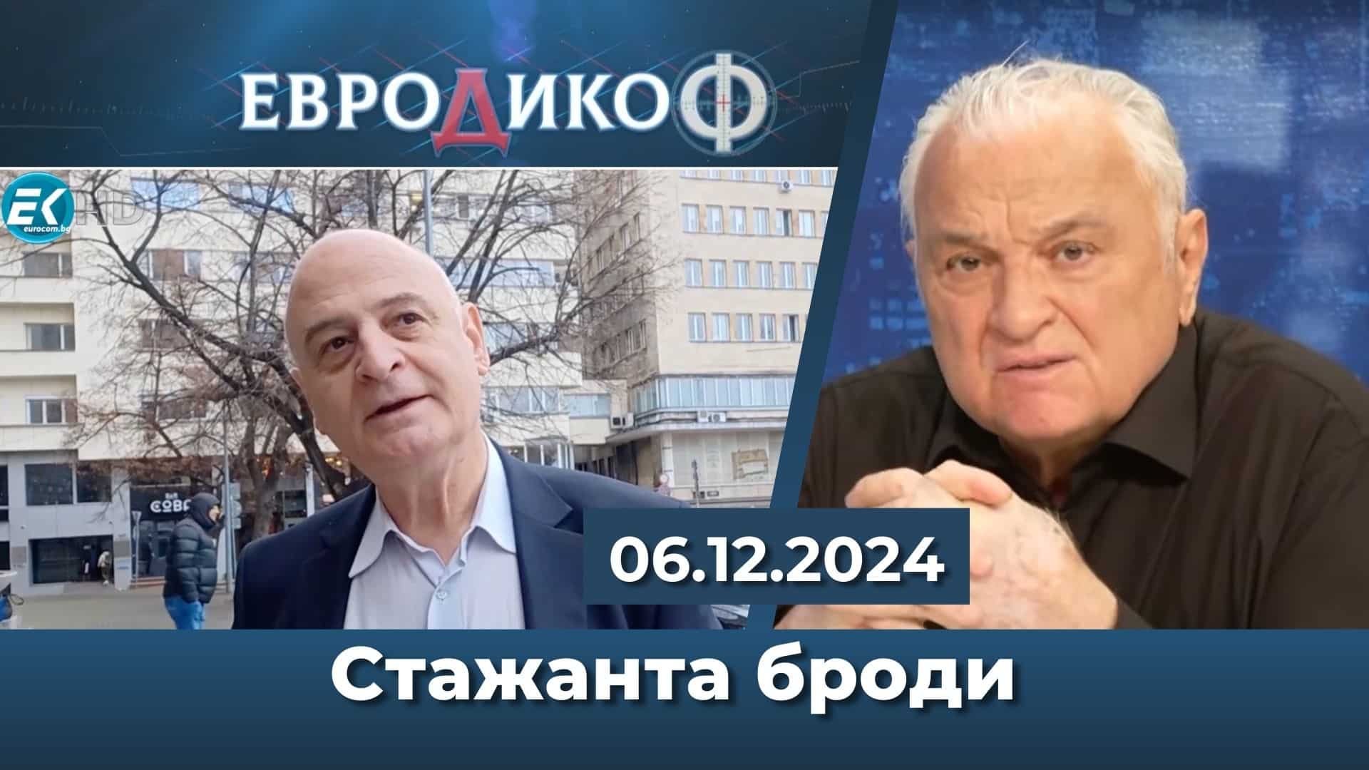 Стажанта броди – нежната версия