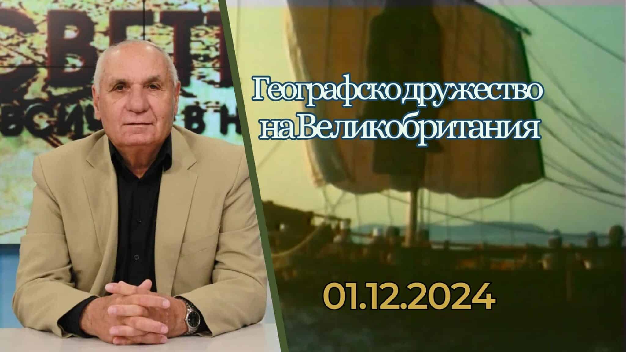 Кралско географско дружество на Великобритания