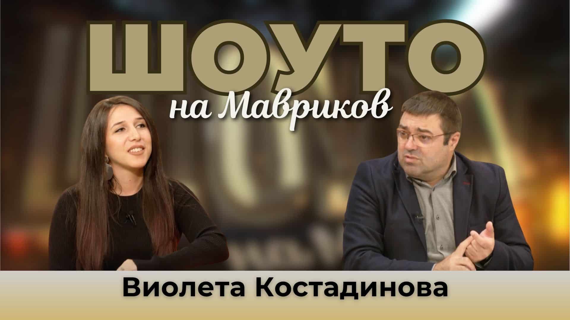 Съвременно фолклорно звучене от Вили Костадинова
