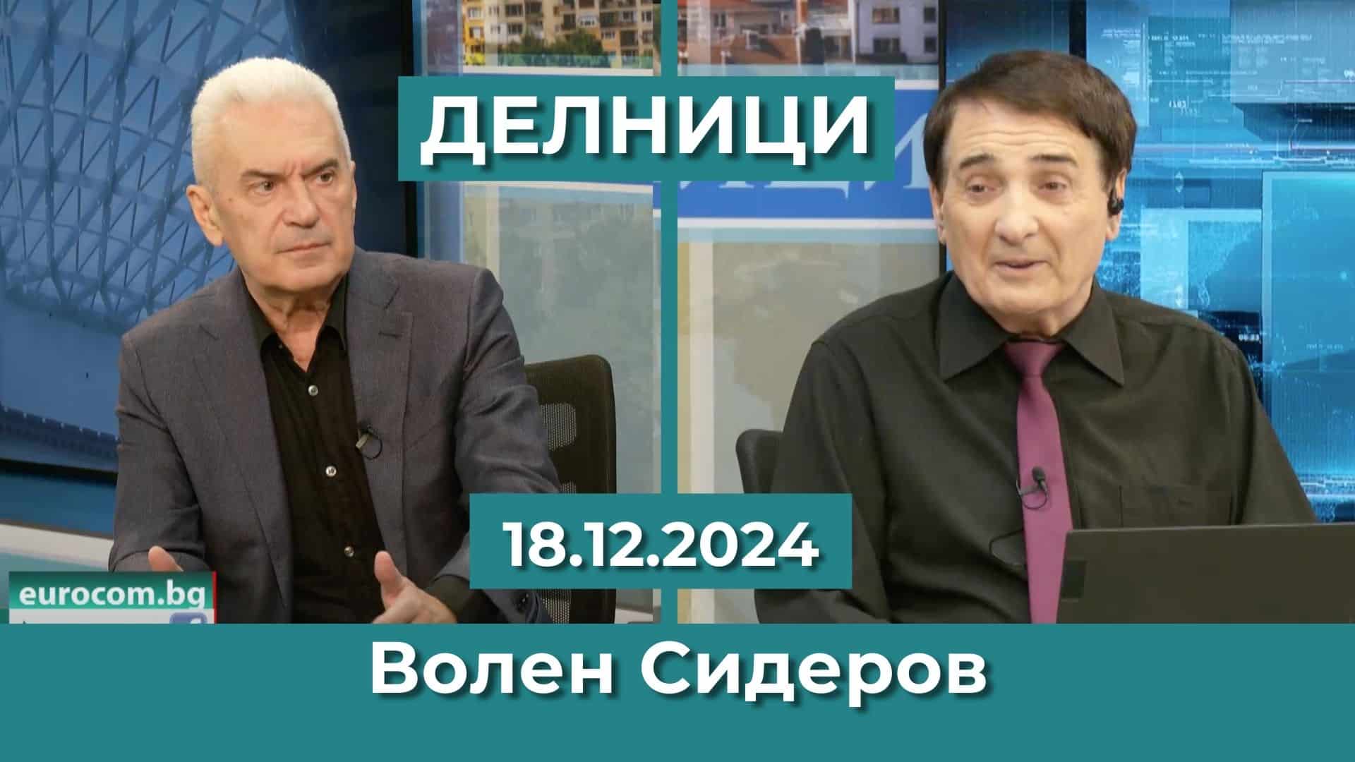 Волен Сидеров: Всички политици у нас очакват Тръмп да дойде на власт