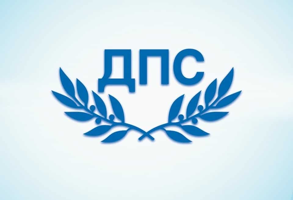 ДПС отбеляза 35 години от създаването си