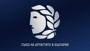 Съюзът на артистите след мегаскандала: Как продължава културата от днес нататък?