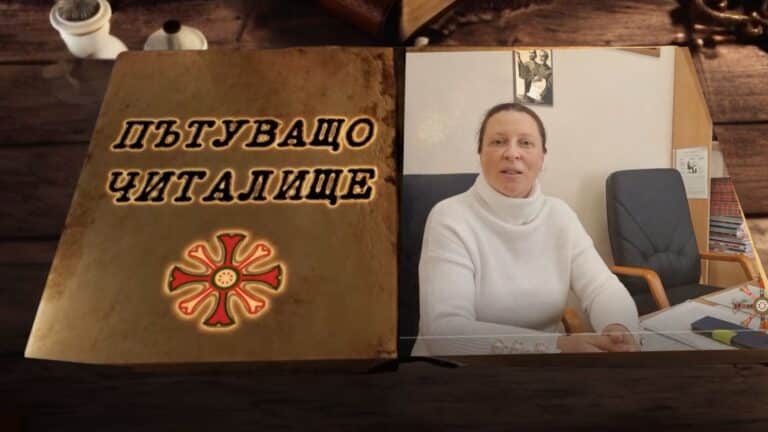 „Пътуващо читалище“ гостува в Цариброд