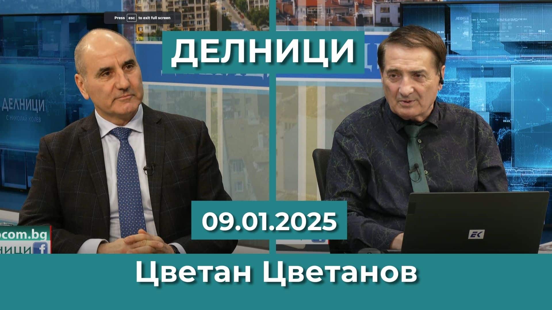 Цветан Цветанов: Мисия невъзможна е за период от година да бъдат избрани хора за всички регулатори