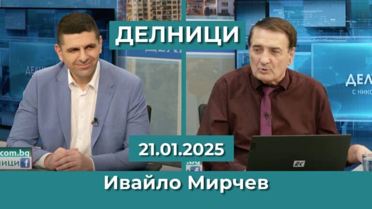 Ивайло Мирчев: За всички смислени неща сме готови да подкрепим това управление