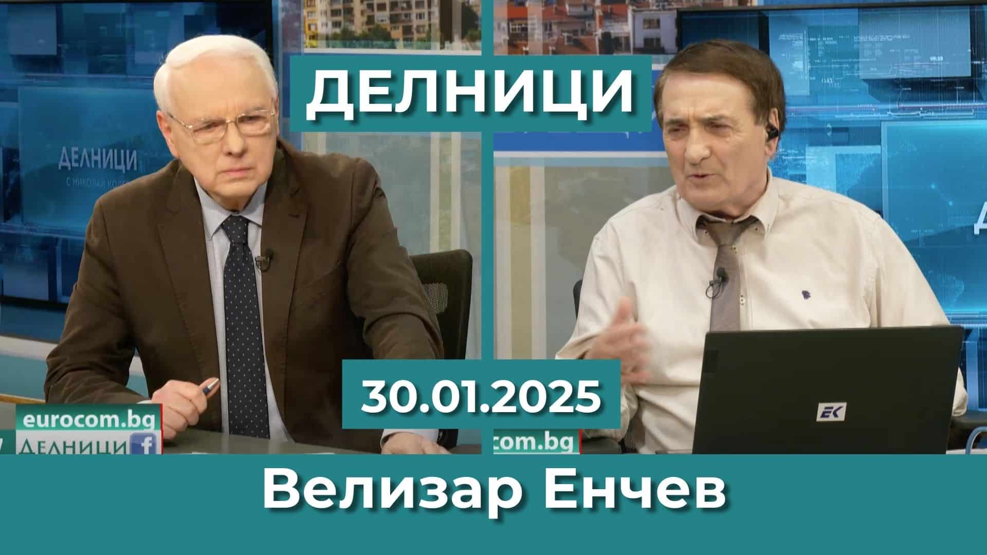 Велизар Енчев: Само Дончева, Манолова и аз бяхме против коалицията на БСП с ГЕРБ