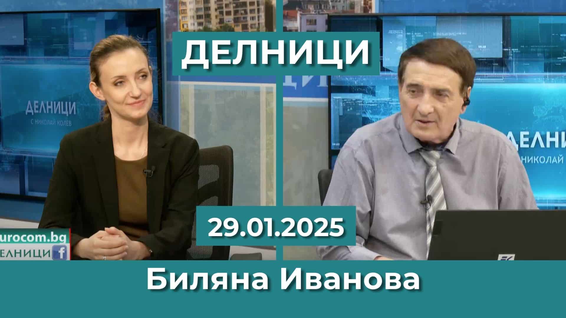 Биляна Иванова: Проблемите пред ВИК сектора са големи
