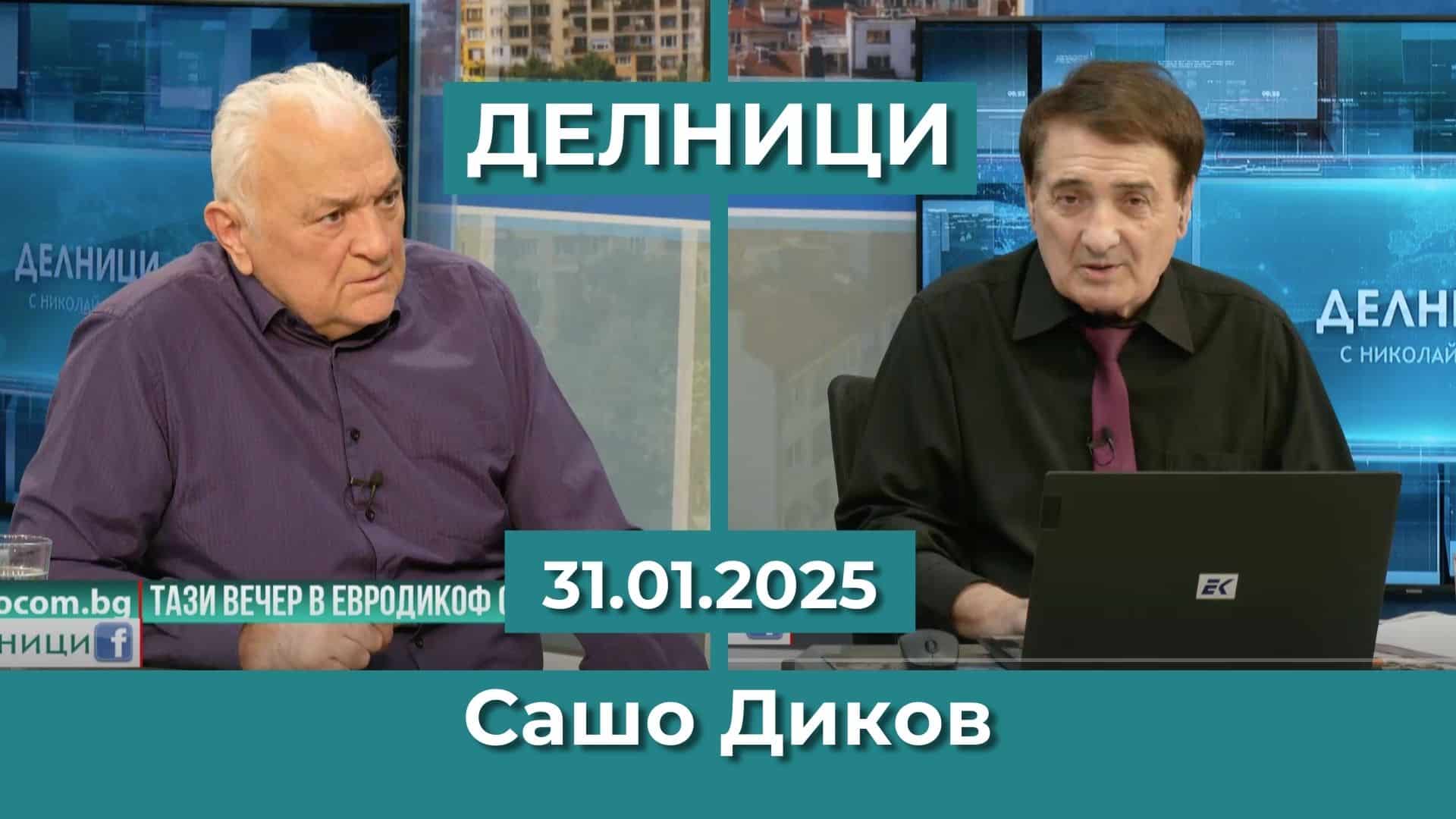 ЕвроДикоФ: Бойко Борисов спаси имунитета на двама от Догановите депутати.Спасява коалицията или …?