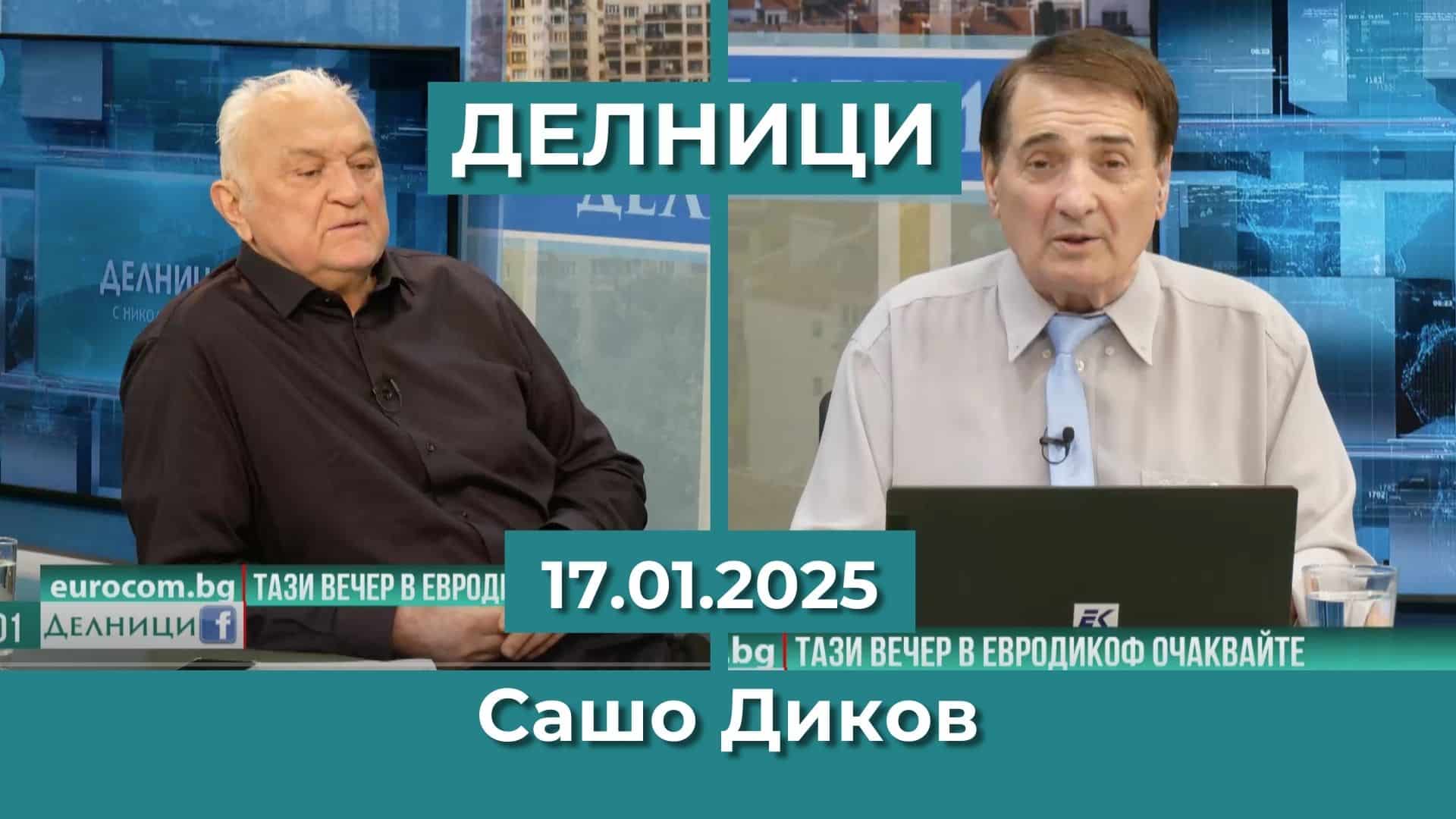 ЕвроДикоФ: Драмата на Слави Трифонов – наистина ли остарява като цървул?