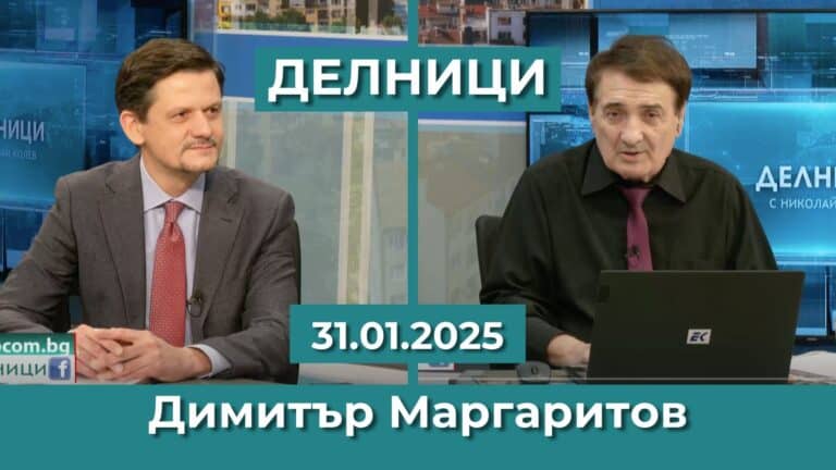 Димитър Маргаритов: Инфлацията в Хърватия не е вследствие на еврото