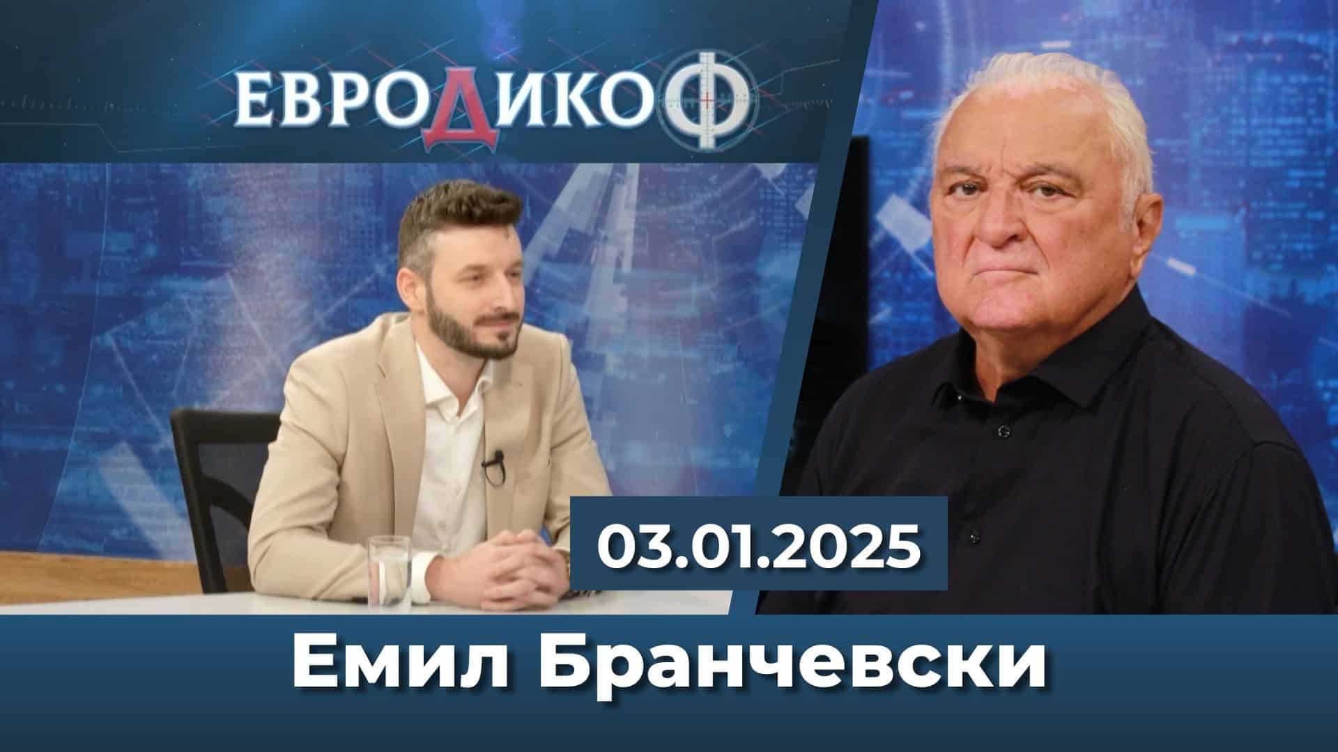 Емил Бранчевски в „ЕвроДикоФ“ – 03.01.2025 год.