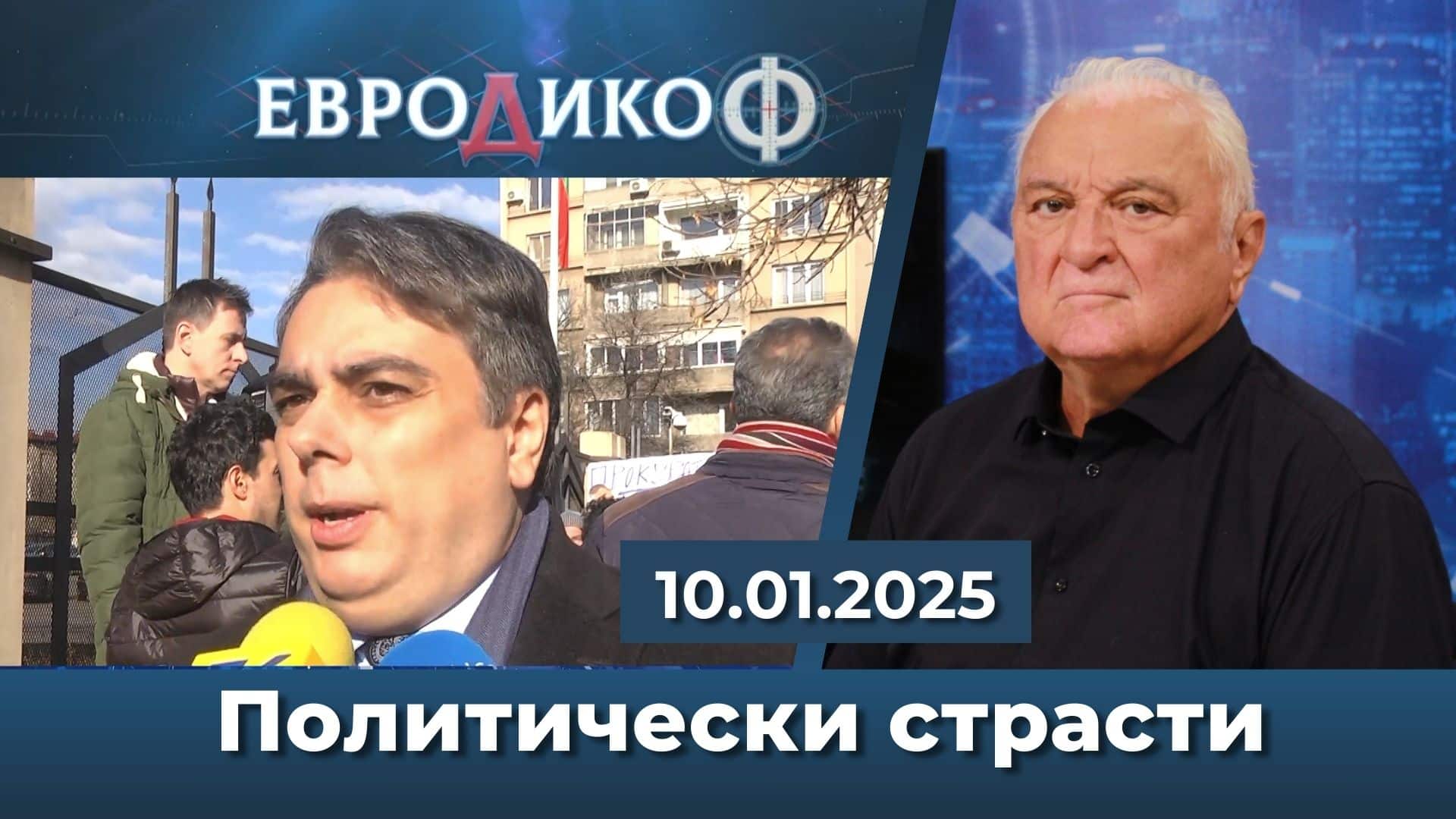 Политически страсти – извън и в парламента