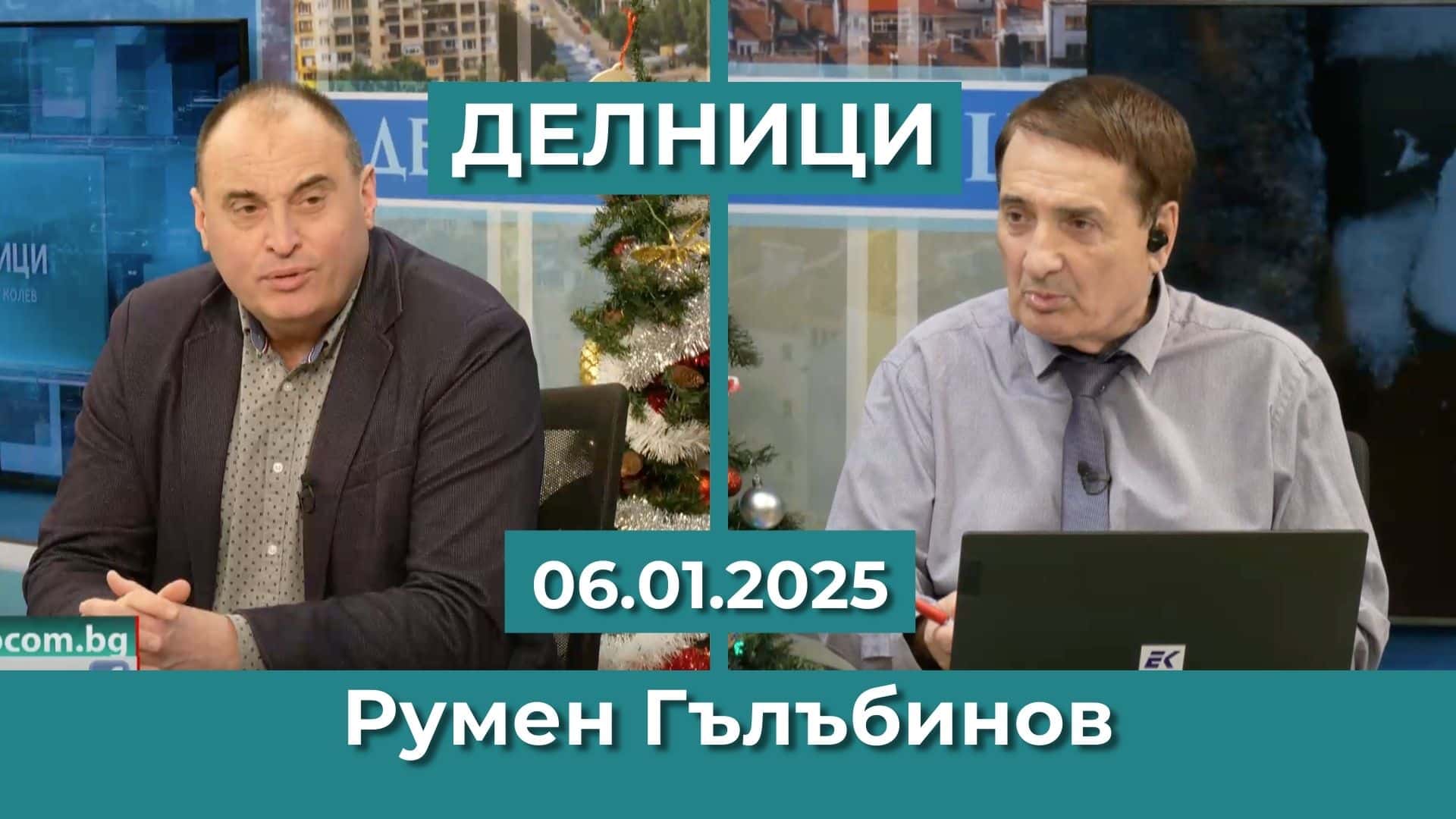 Румен Гълъбинов: Две години България не получава никакви пари по Плана за възстановяване и устойчивост