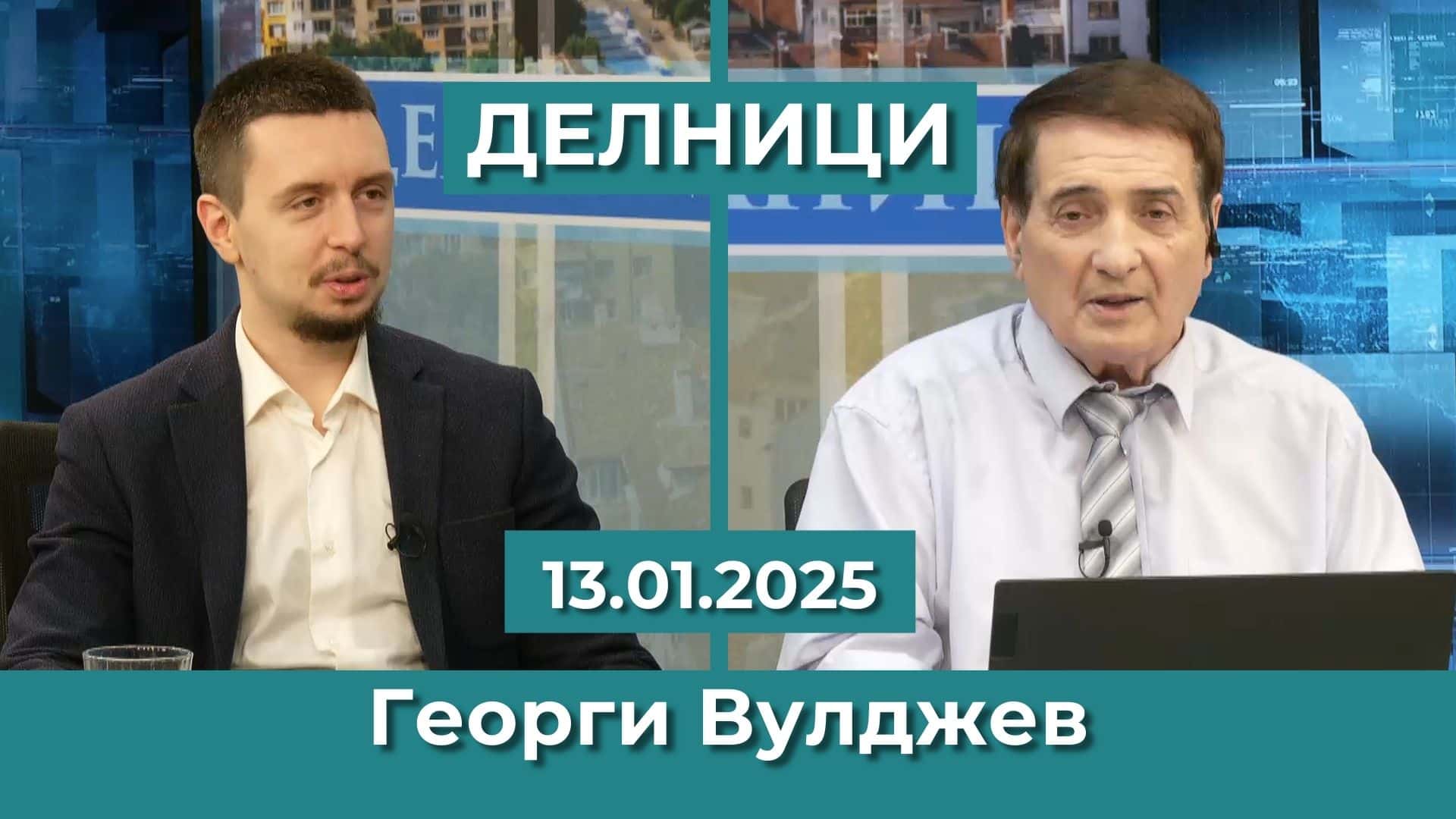 Георги Вулджев: Инфлацията може да стигне 3%