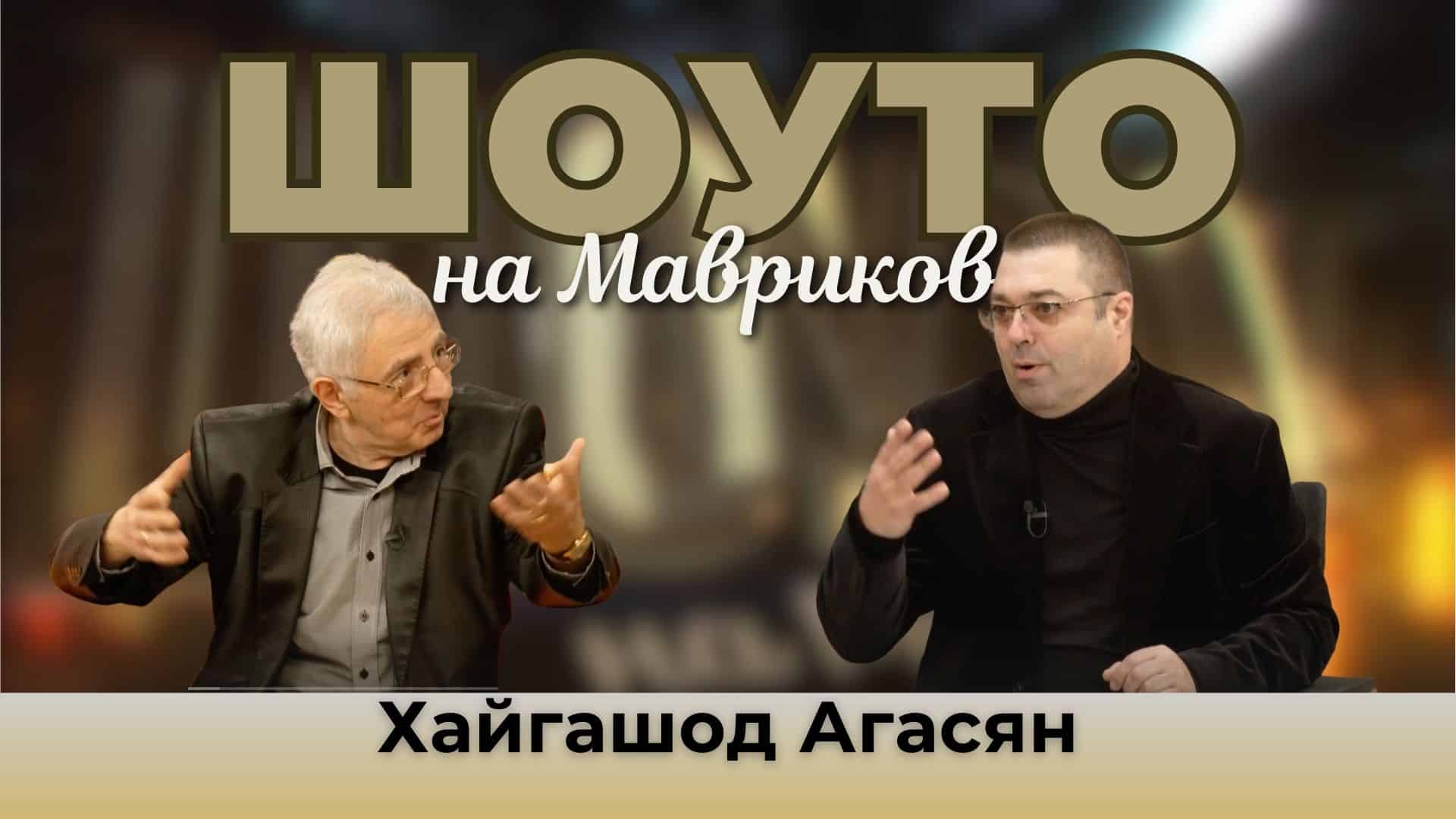 Хайгашод Агасян с разказ за музикалния си път