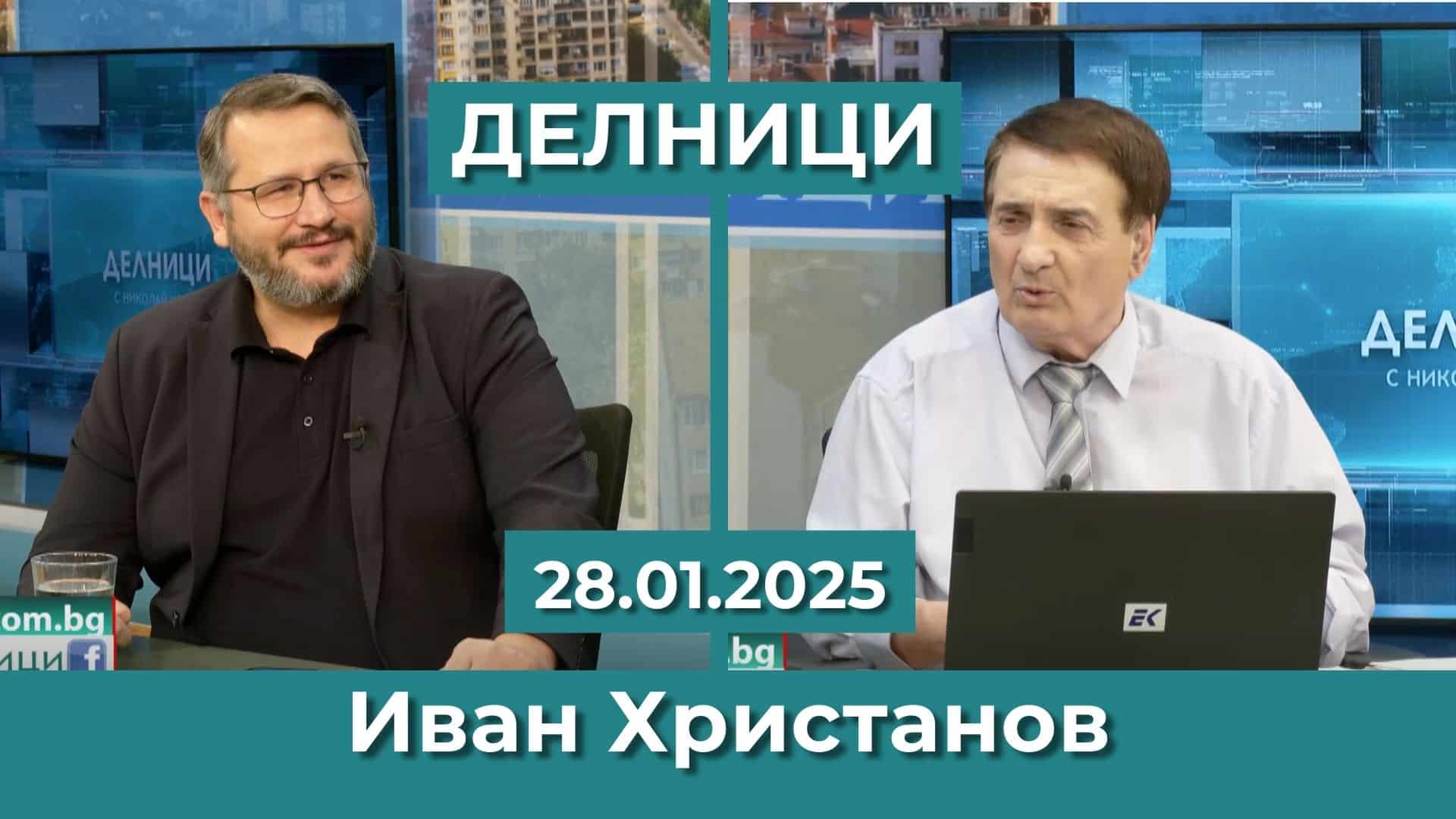 Иван Христанов: Правителството на Желязков е кабинет на касиерите