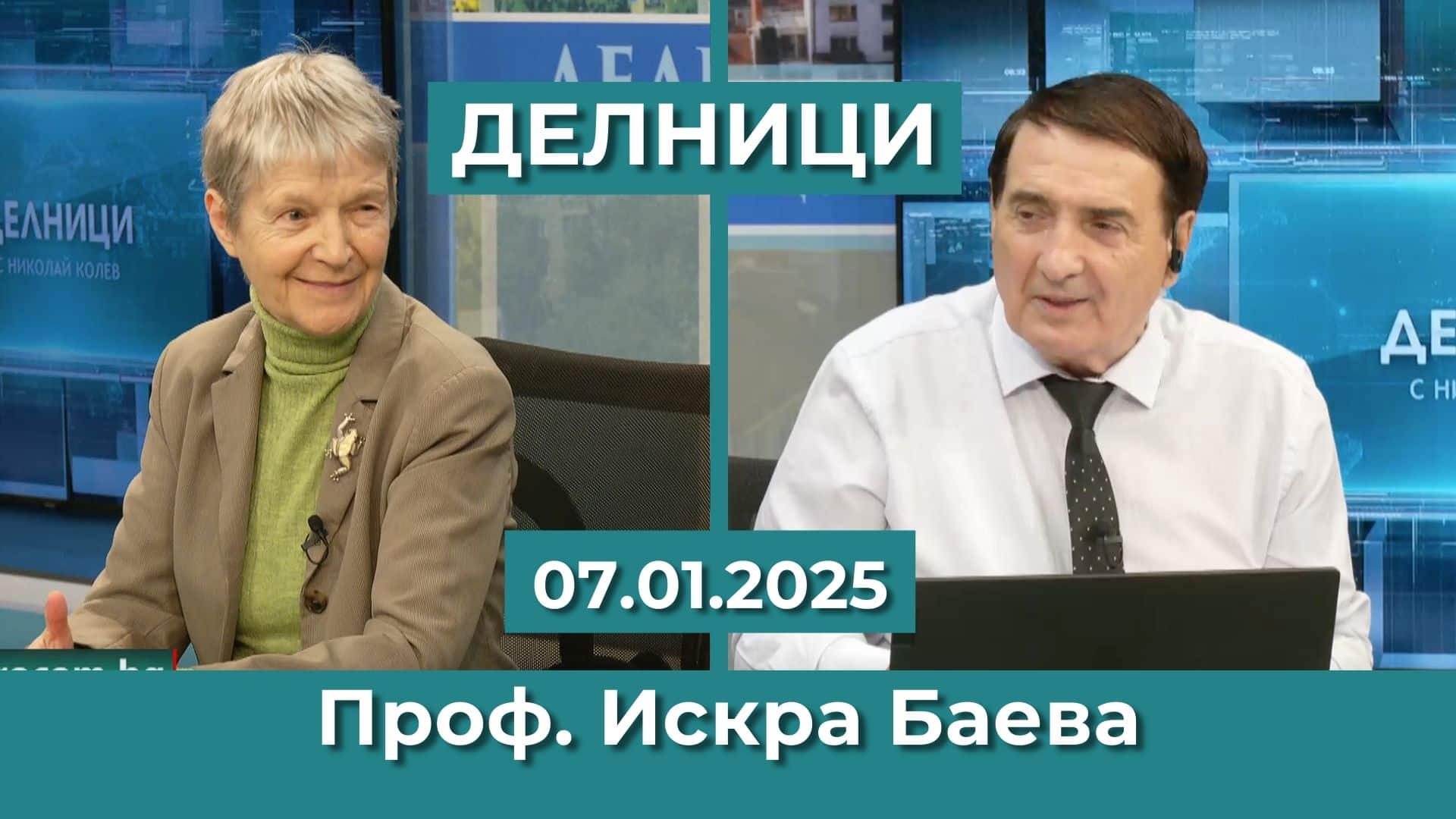 Проф. Искра Баева: Политиците не се карат за хляба на народа, а за своите интереси