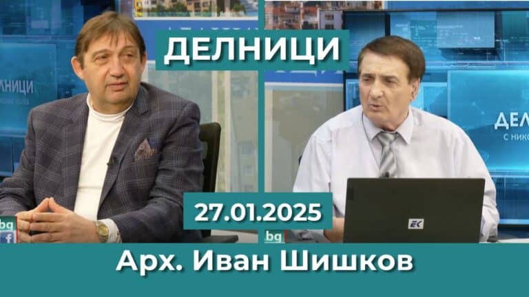 Арх. Иван Шишков: Липсват проекти за инфраструктура, не толкова финансиране