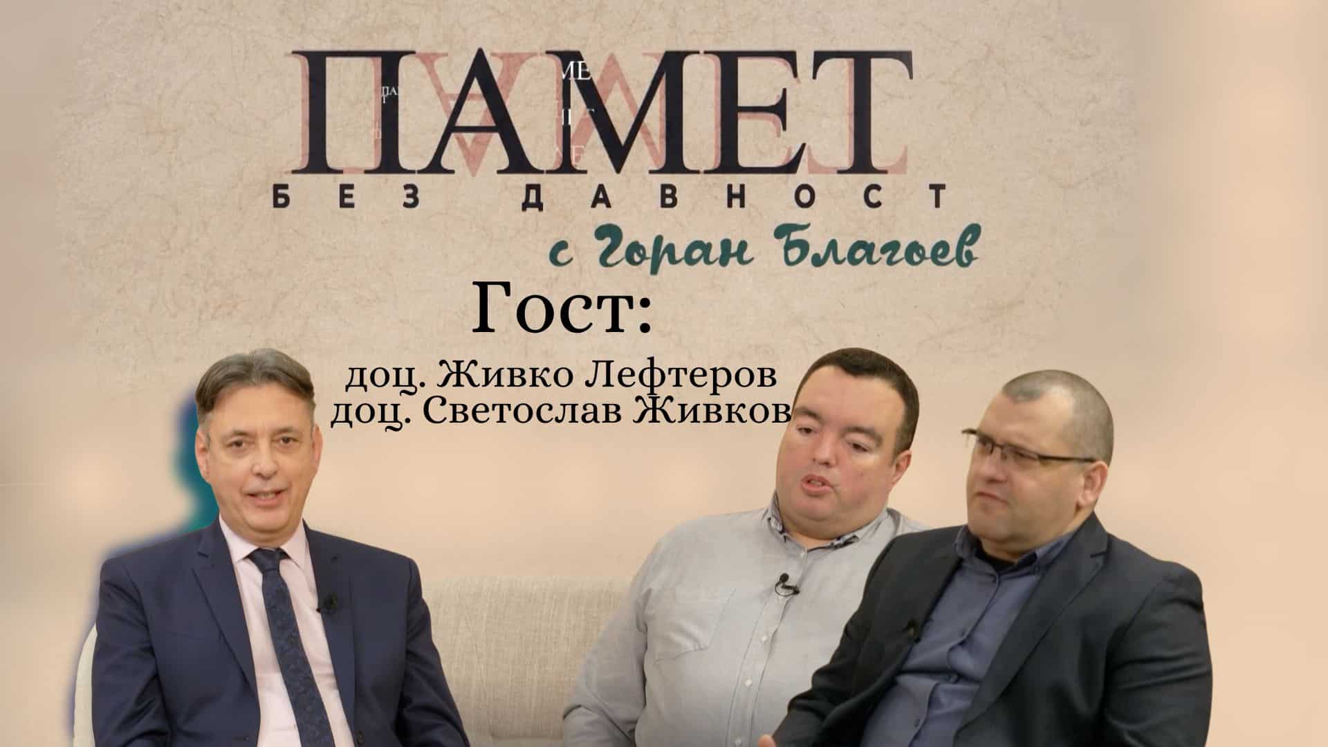 „Узаконеното“ унищожаването на българския елит след 9 септември 1945 г.