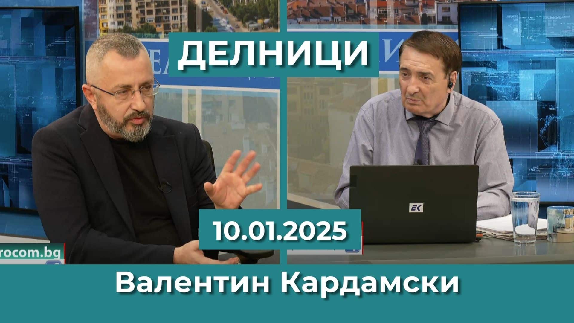 Валентин Кардамски: Демократите в САЩ изгориха Лос Анджелис