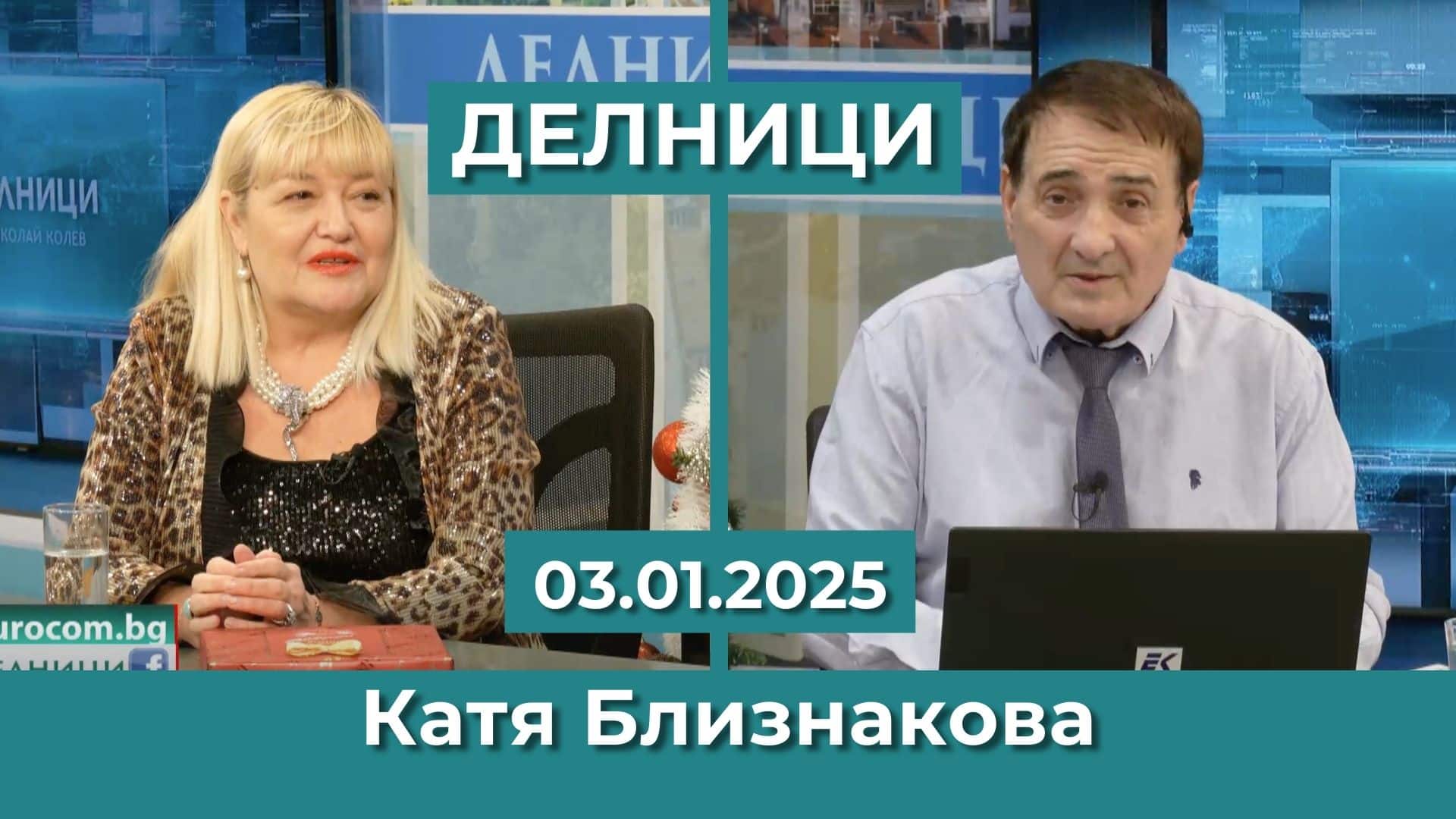 Катя Близнакова: Благодаря на невидимите небесни сили, които винаги са до мен