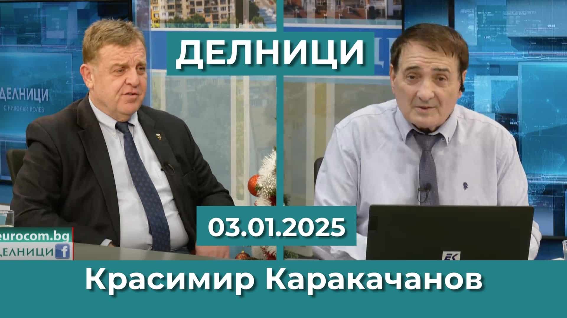 Красимир Каракачанов: Не е нормално да нямаме ток и вода в 21 век