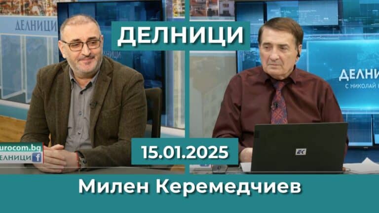 Милен Керемедчиев: Тръмп ще унищожи цялата система на управление на демократите, Гренландия ще мине под контрола на САЩ