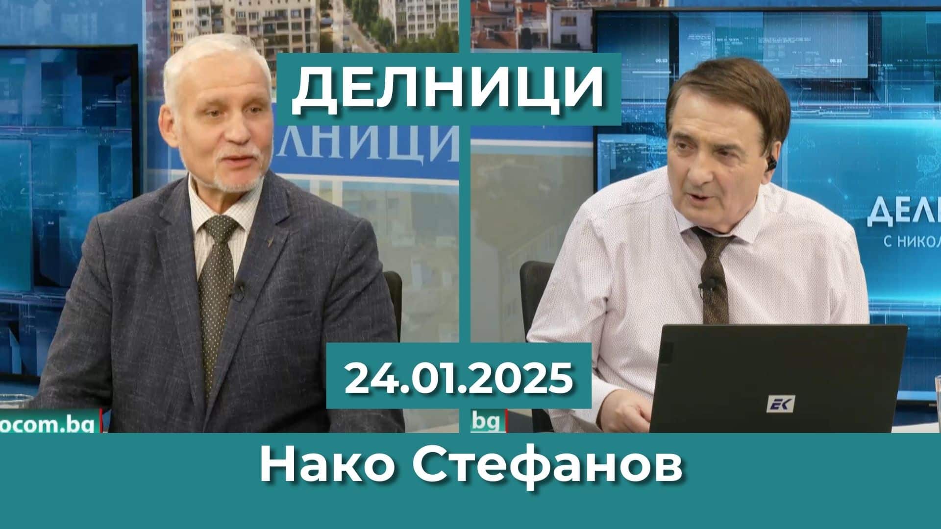 Проф. Нако Стефанов: Техно либералите около Тръмп водят САЩ в нова посока