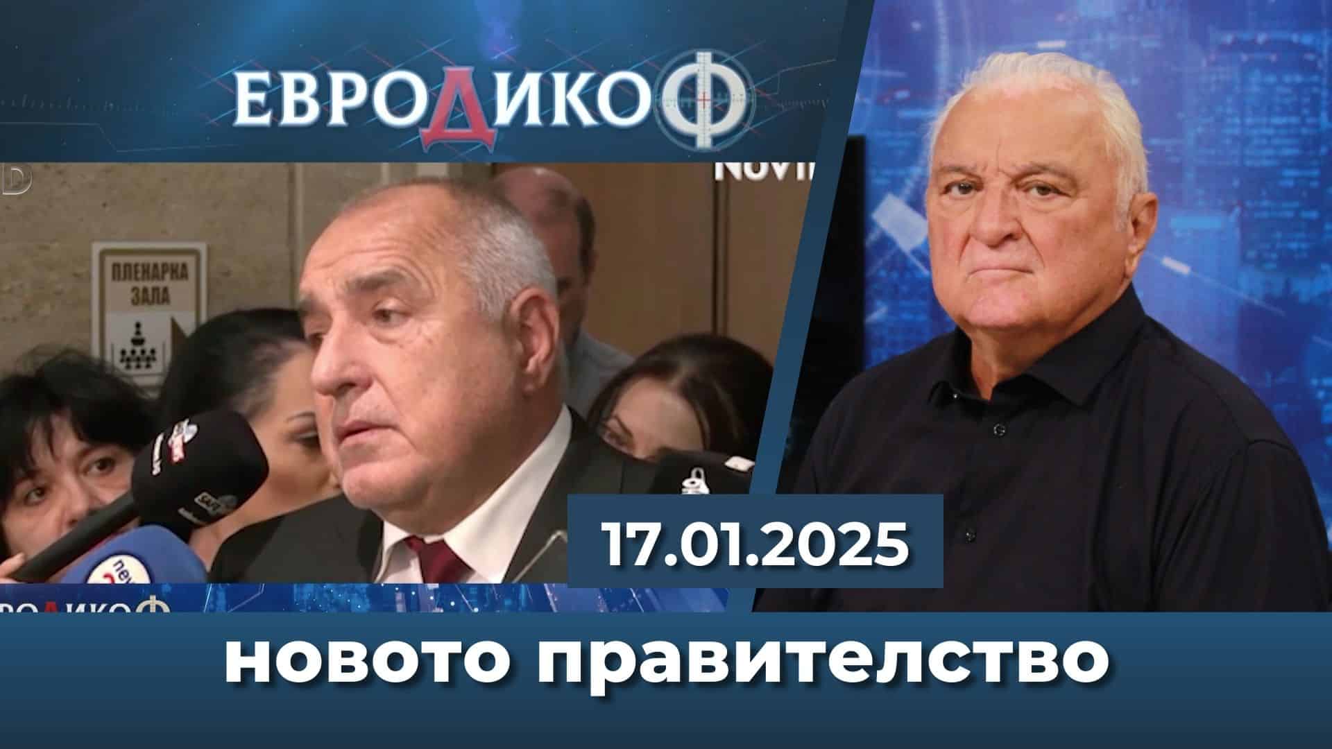 „Сърцераздирателно“ за новото правителство