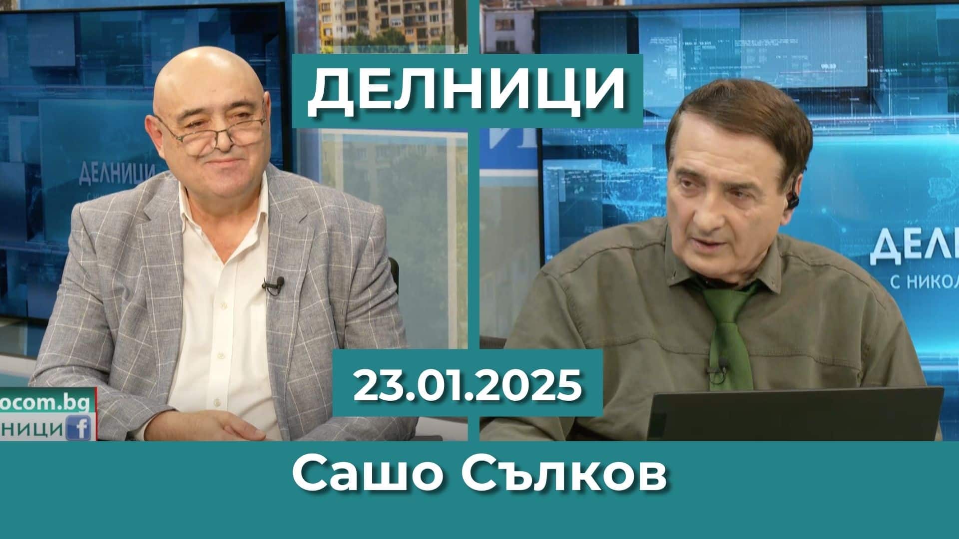 Сашо Сълков: Имаме филтри, които могат да унищожат всички вируси в стаята