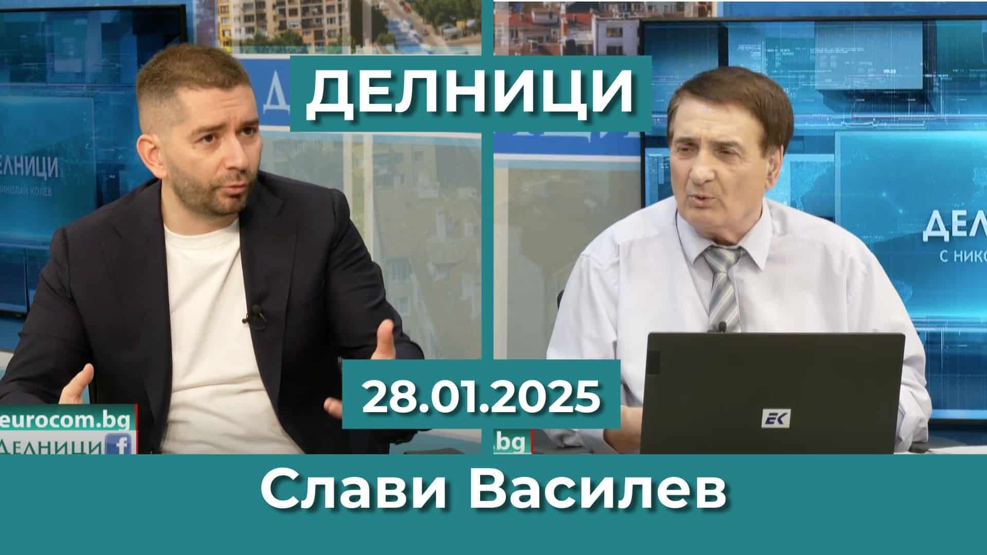 Слави Василев, политолог: Ако поискаме сега конвергентен доклад, той ще ни отдалечи от еврозоната