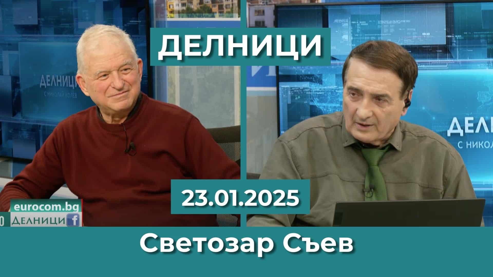 Светозар Съев: Има наши депутати, които ще подкрепят решението България да напусне СЗО