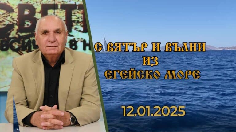 С вятър и вълни из Егейско море