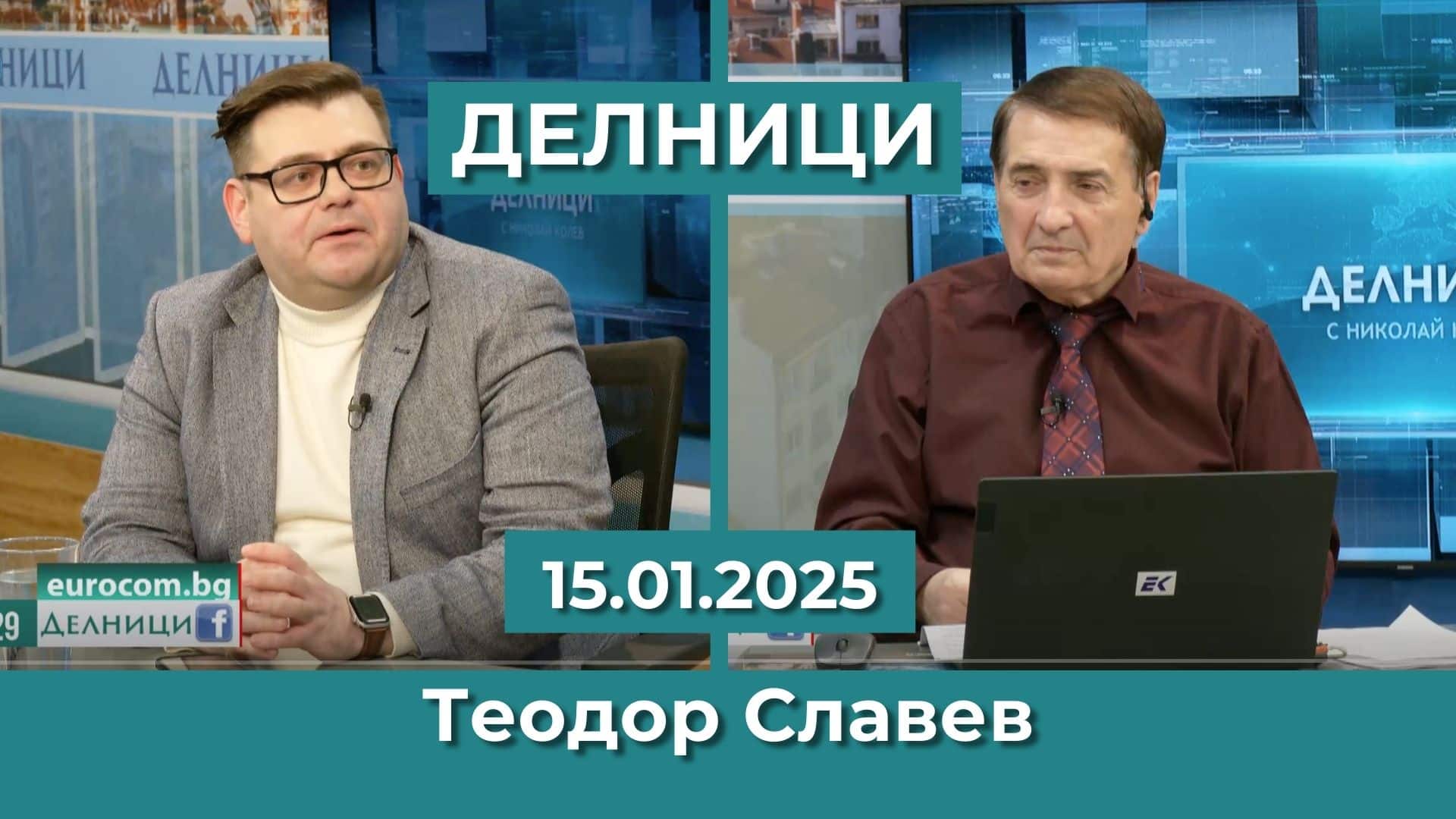 Теодор Славев: Кабинетът „Желязков“ е коалиция на отчаянието