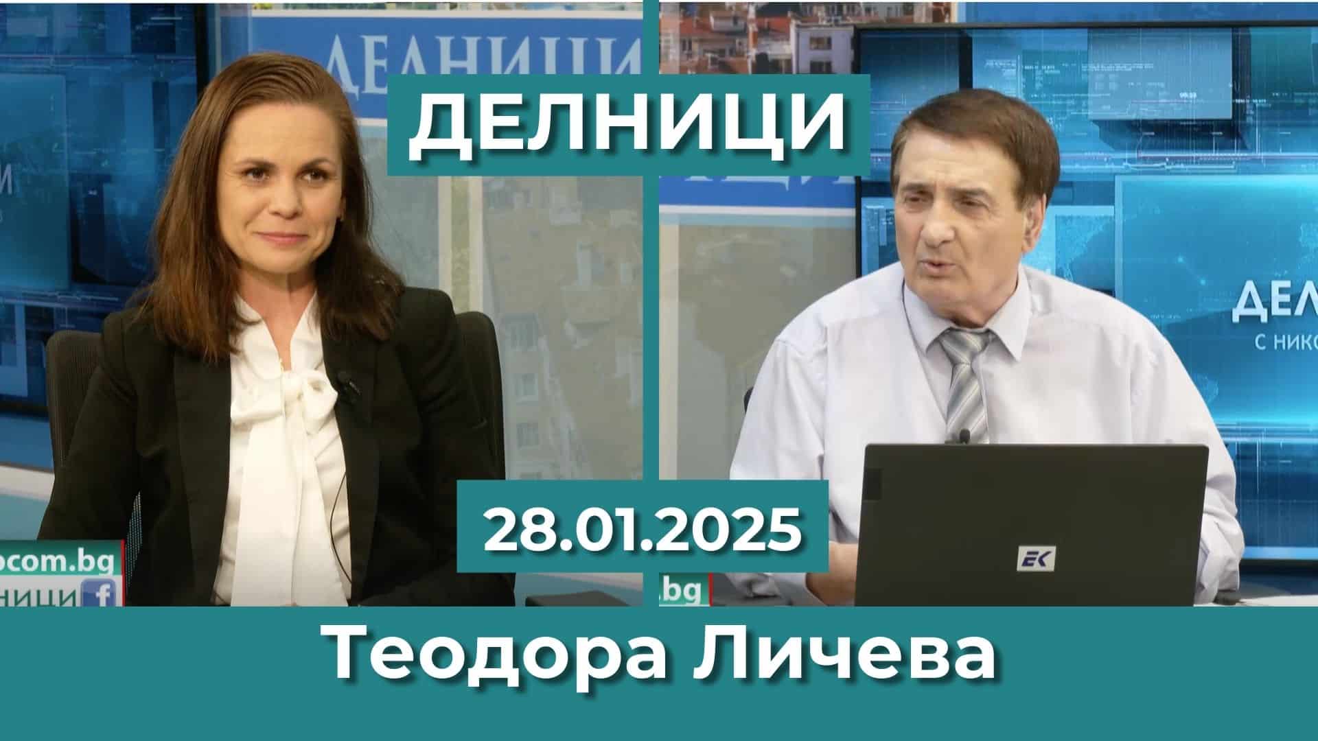 Теодора Личева: Блокчейнът е сигурна технология – при нея винаги се разбира, ако данните се променят