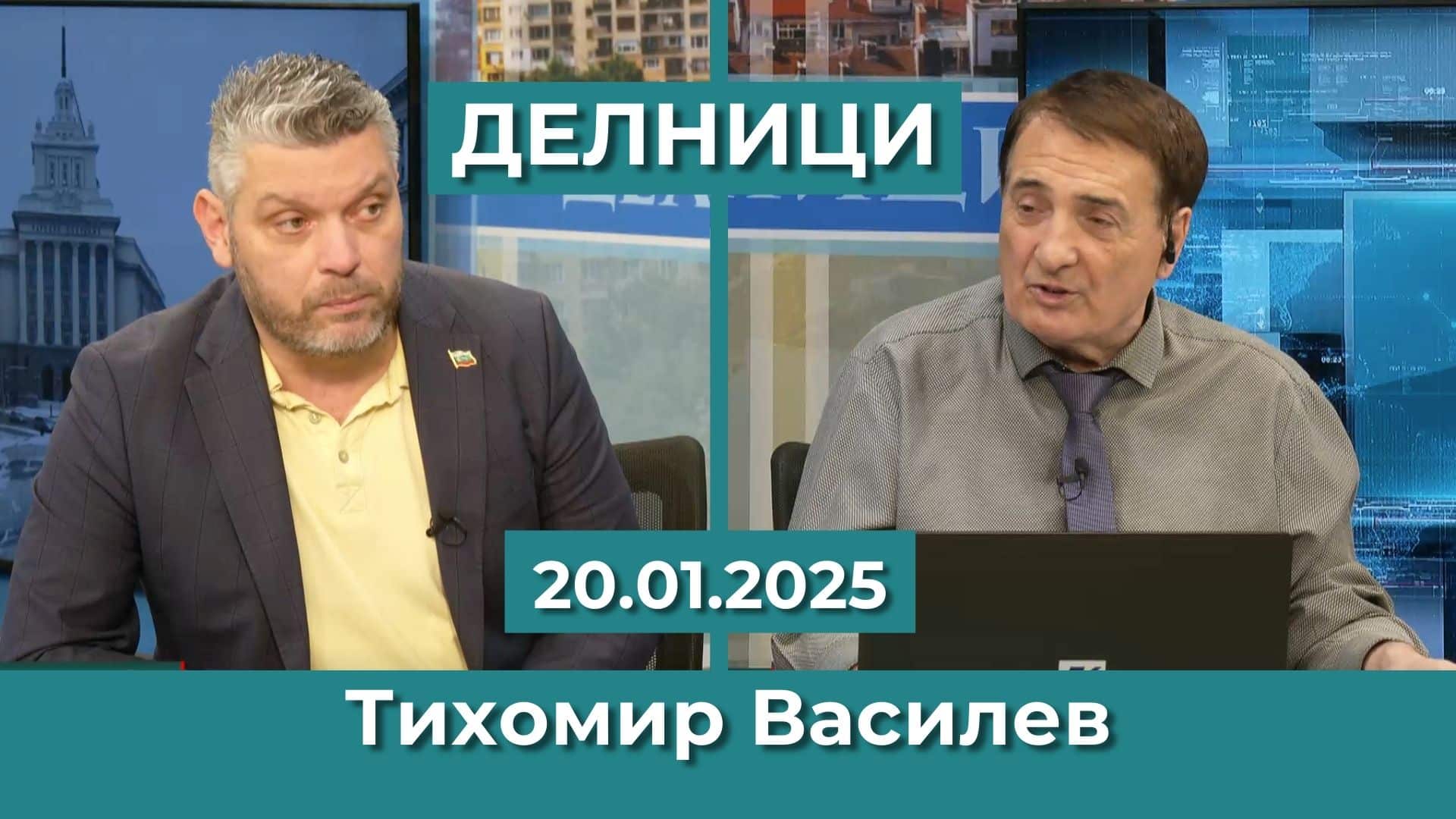 Тихомир Василев: Наглостта на модела на Пеевски и Борисов е безгранична