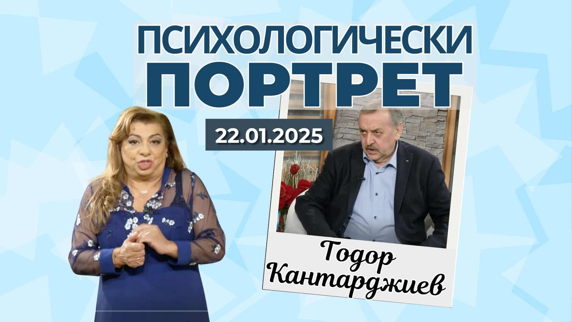 Психологически портрет | Проф. Тодор Кантарджиев: Вирусите и необходимостта от пандемия