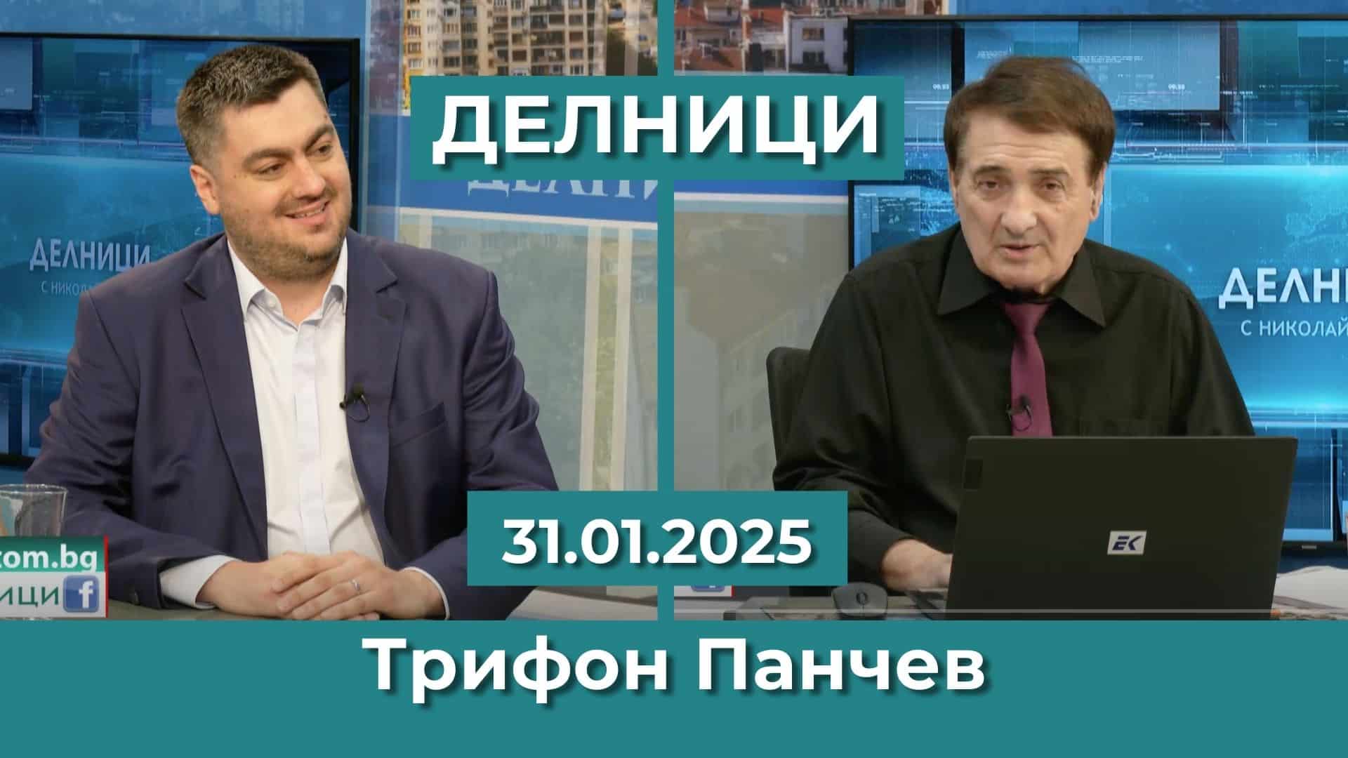 Трифон Панчев: Нинова остави тежко наследство