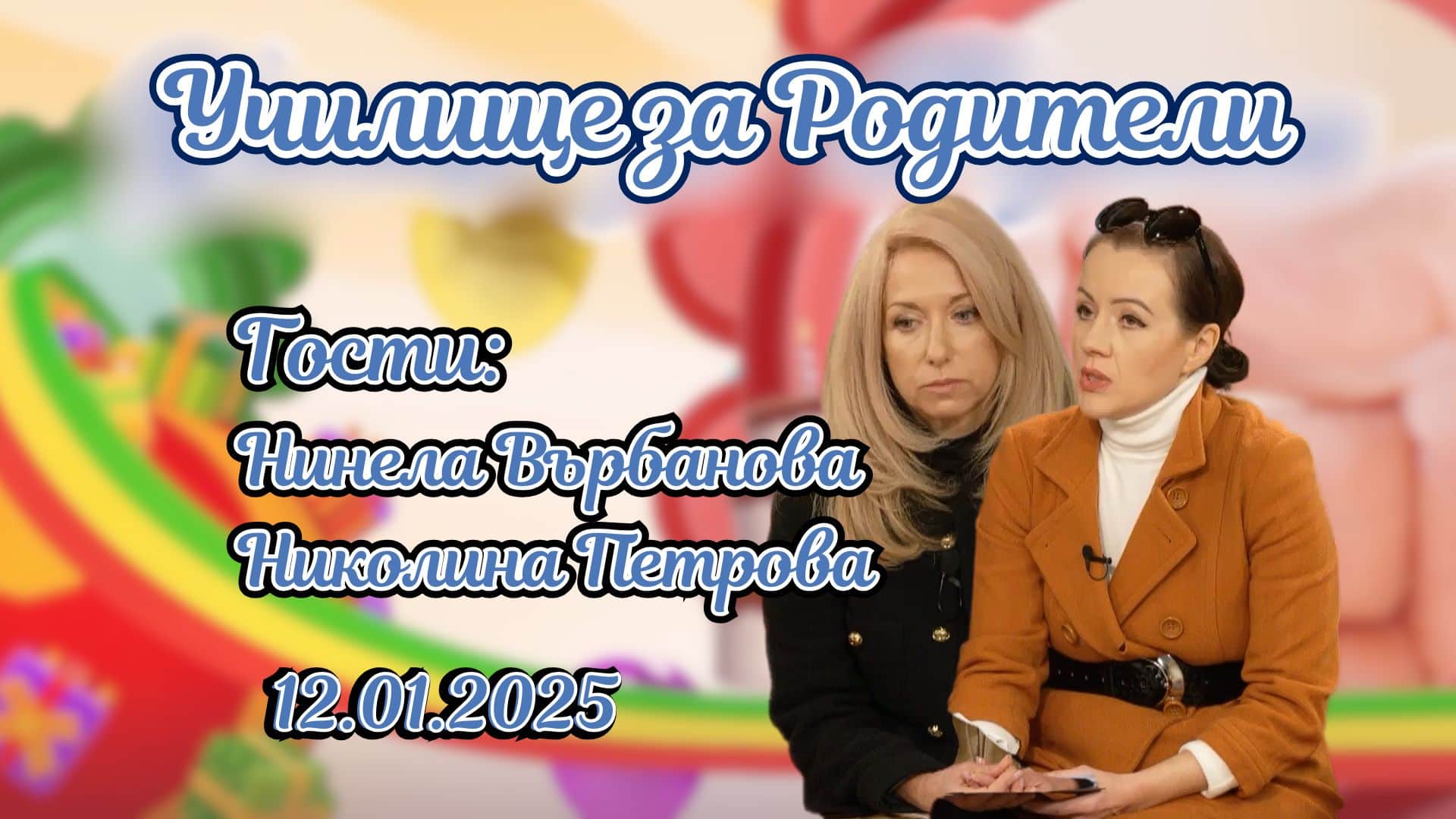 Справедливост по български за убийците по пътя. Говорят Нинела Върбанова и Николина Петрова от “Ангели на пътя”