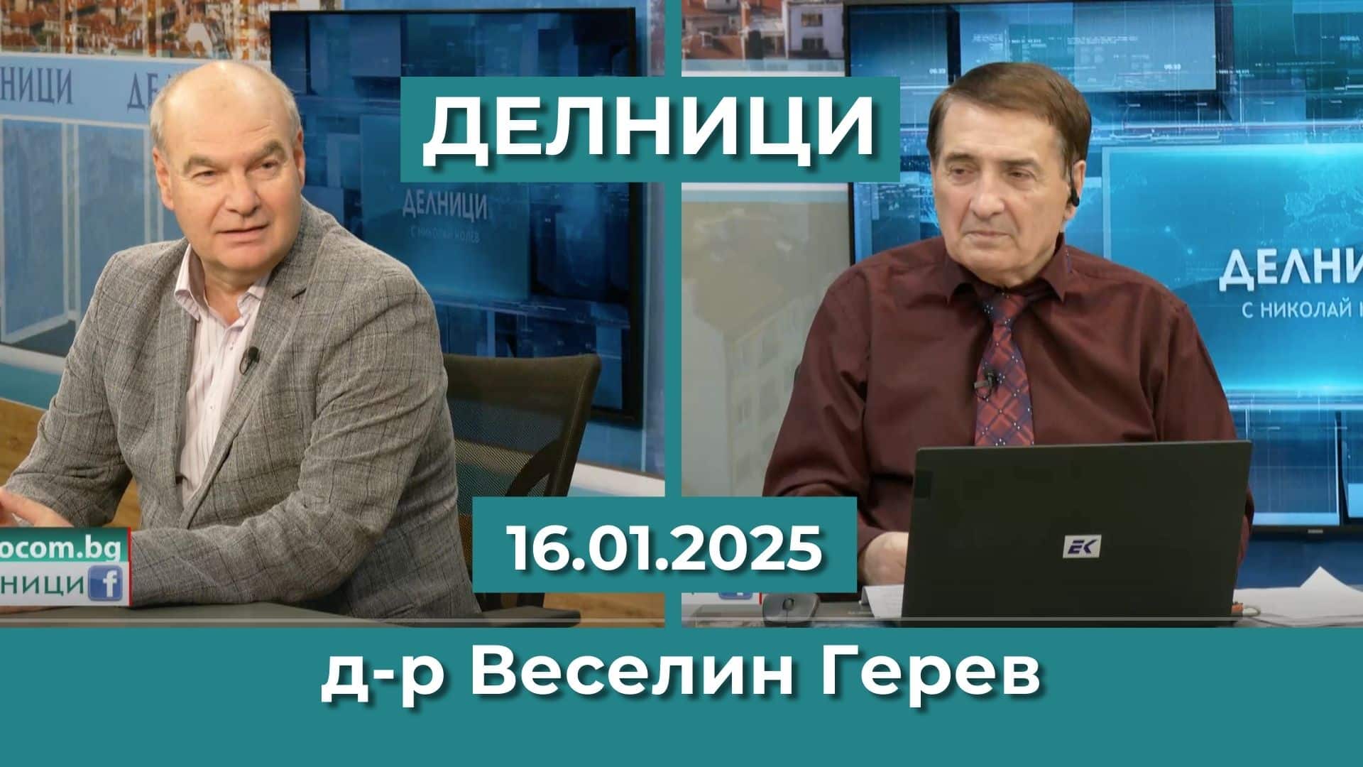 Психиатърът д-р Веселин Герев за кабинета „Желязков“: Политическата шизофрения си каза думата