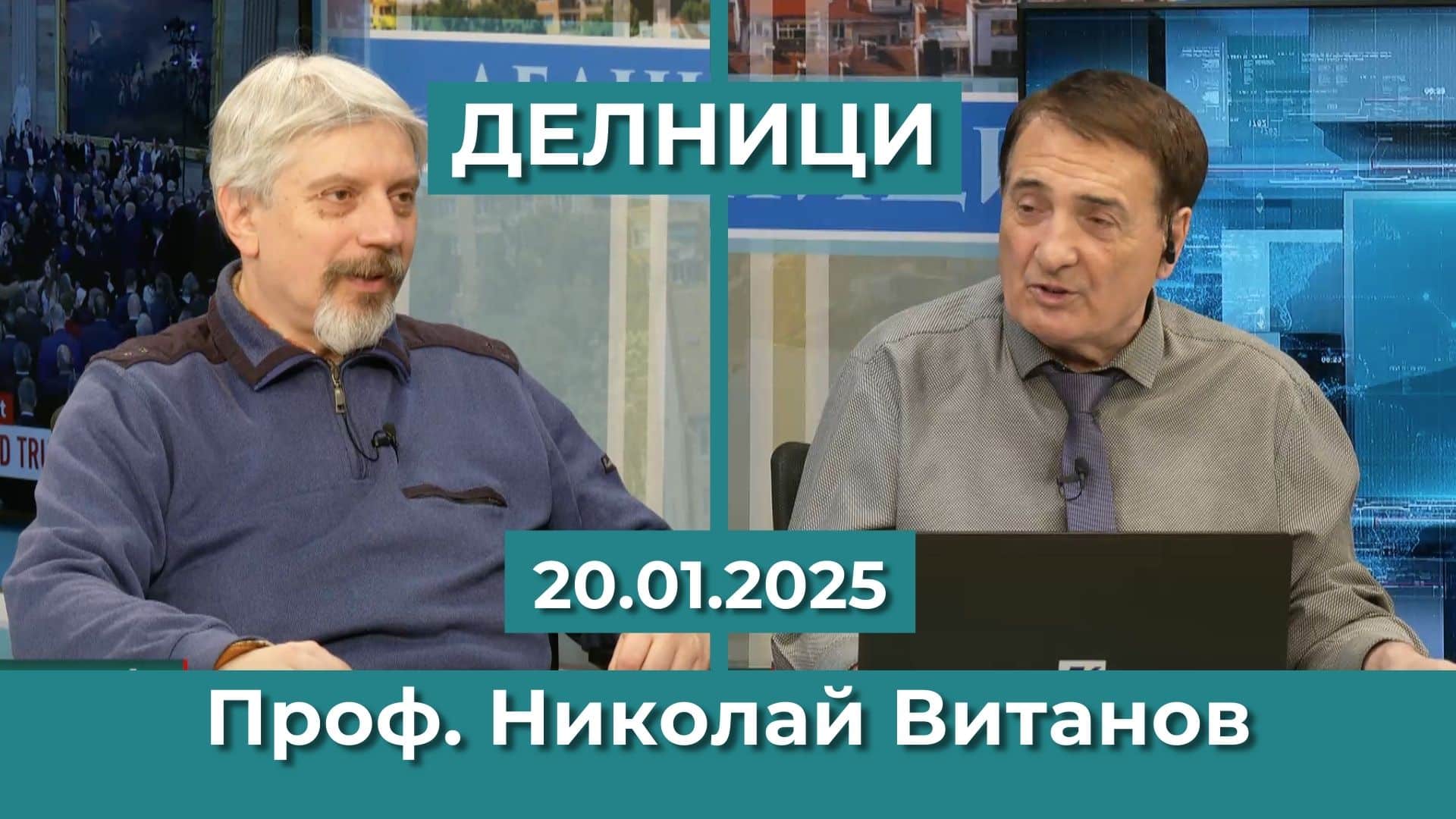 Проф. Николай Витанов: Ако „Величие“ влезе в НС, правителствто може да падне с двама предатели